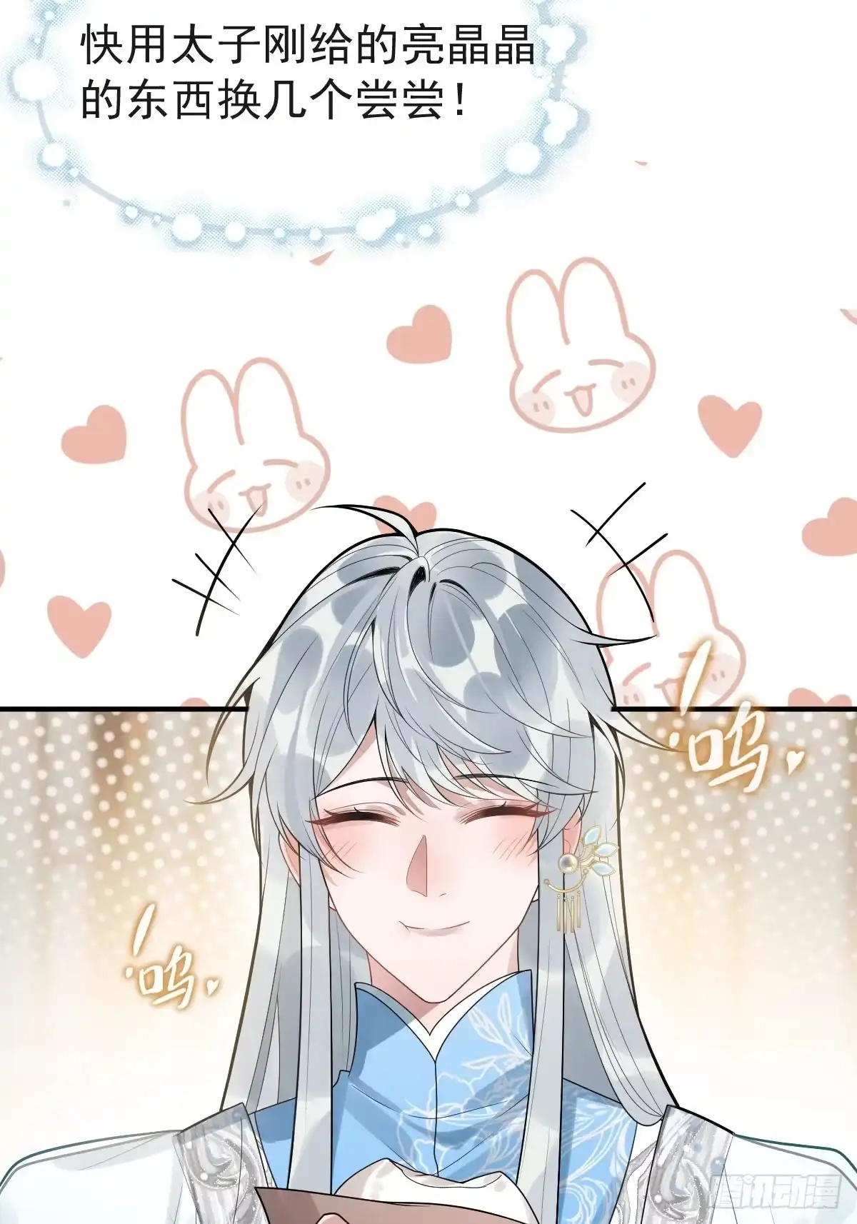 《珍珠为聘》4-特别之处 第60页