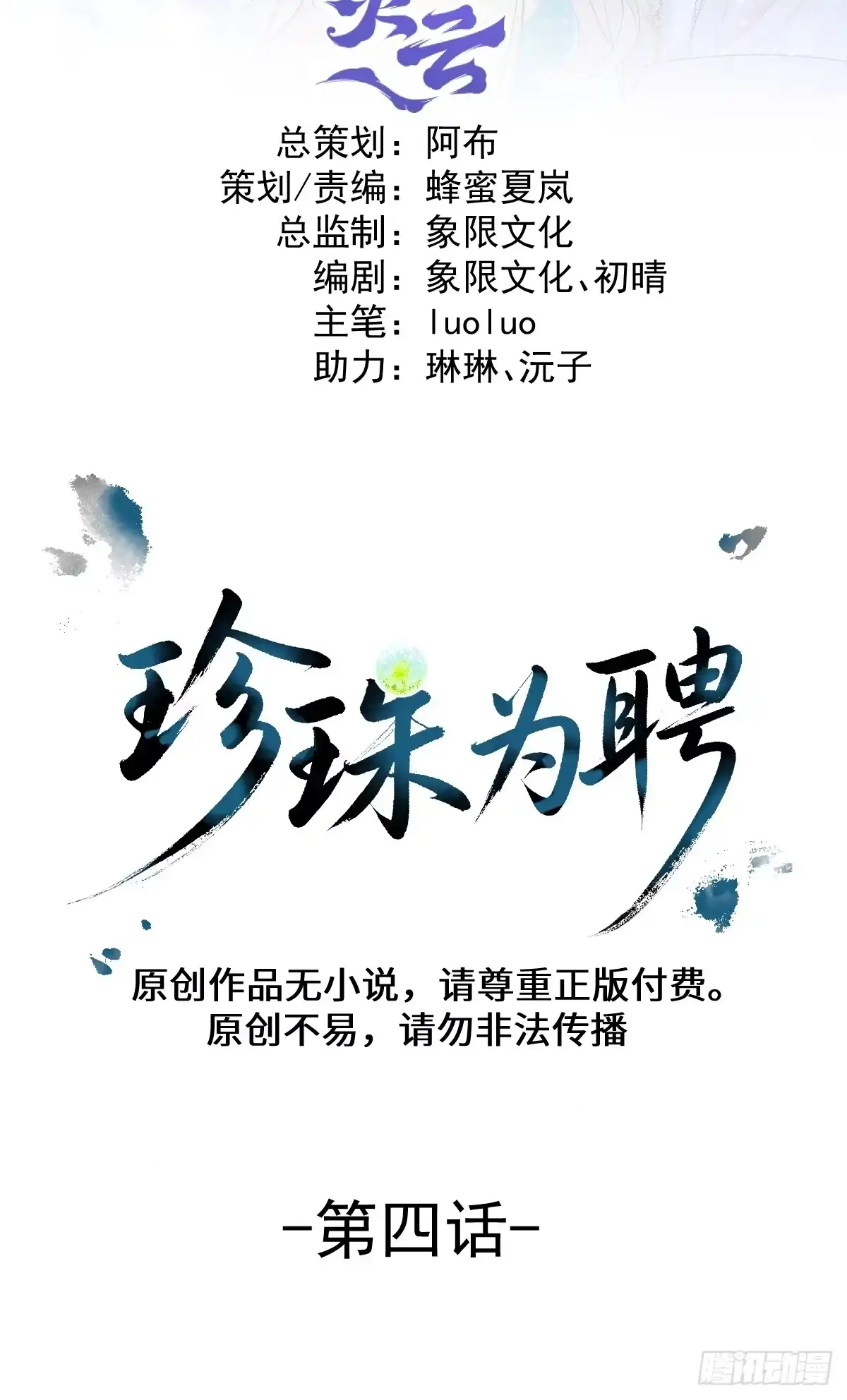 《珍珠为聘》4-特别之处 第2页