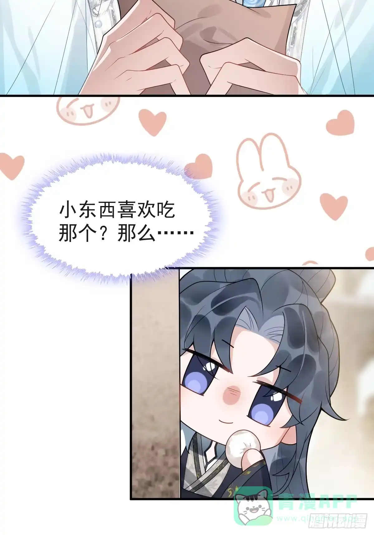 《珍珠为聘》4-特别之处 第61页