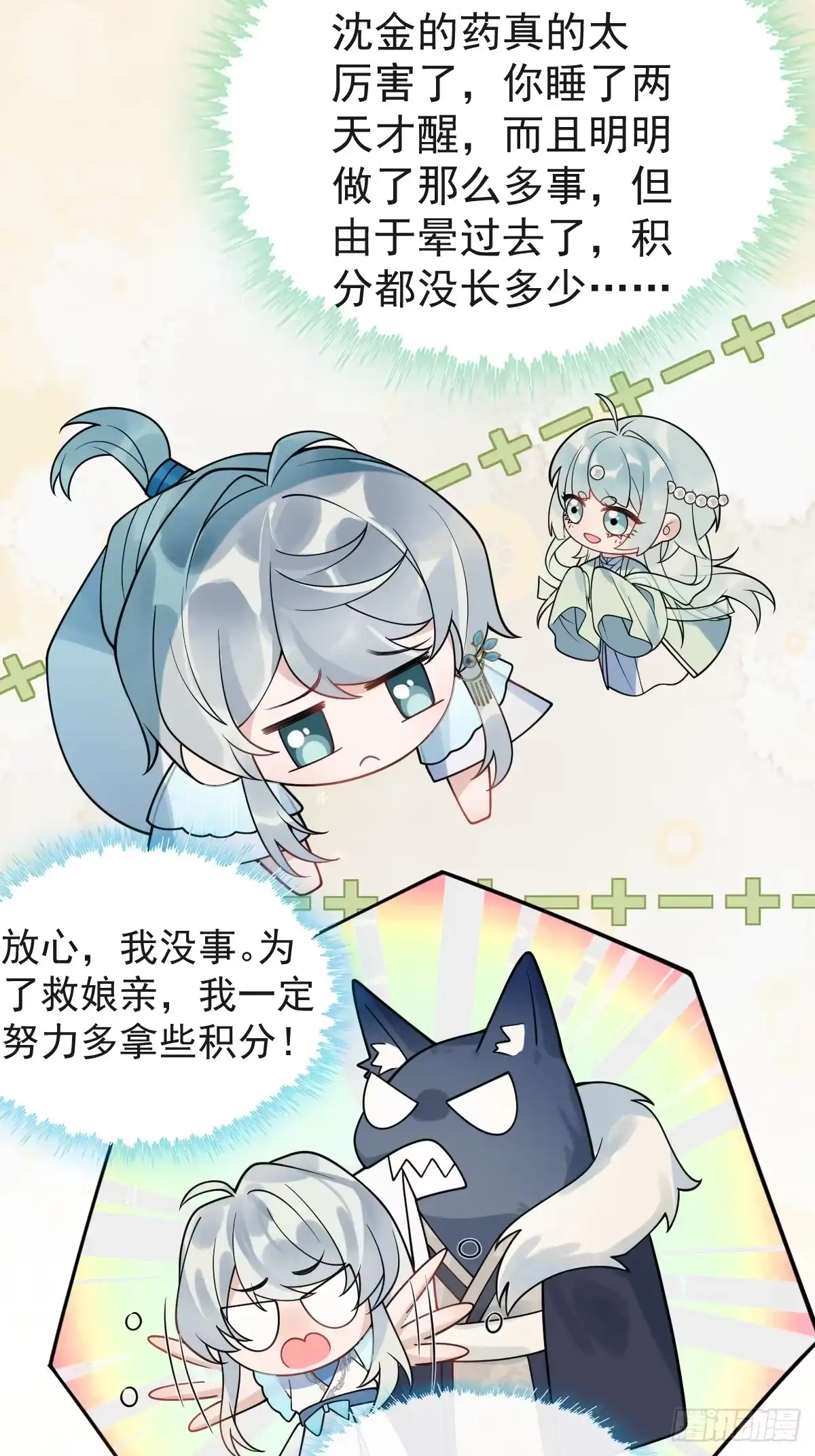 《珍珠为聘》4-特别之处 第22页