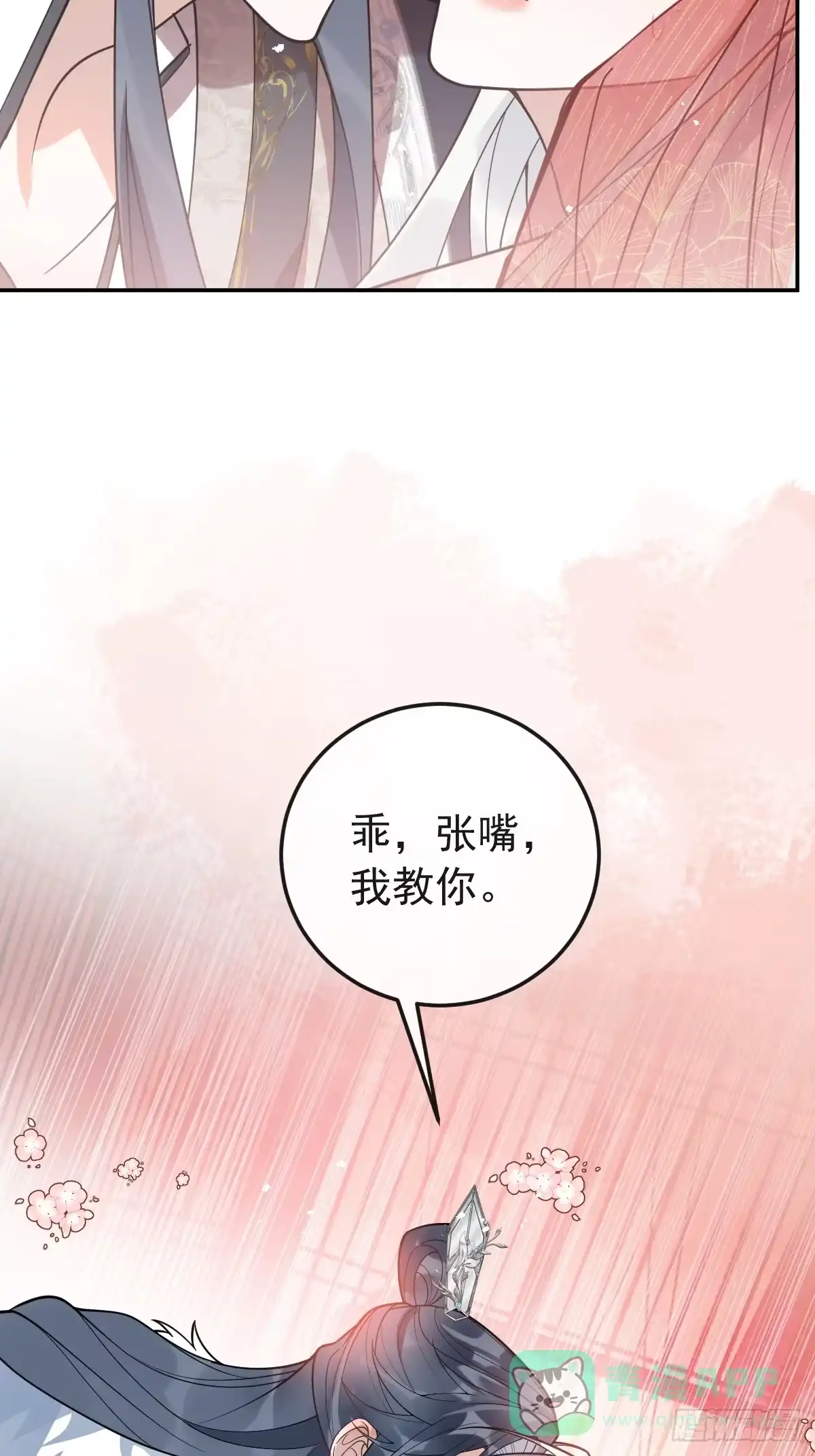《珍珠为聘》4-特别之处 第66页