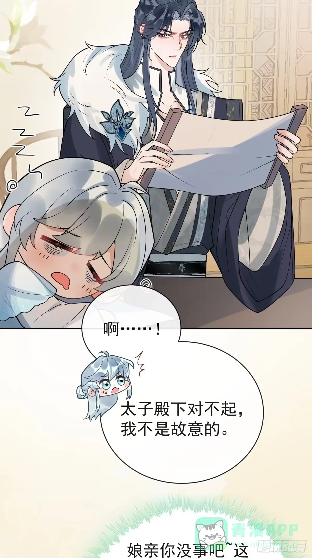《珍珠为聘》4-特别之处 第21页