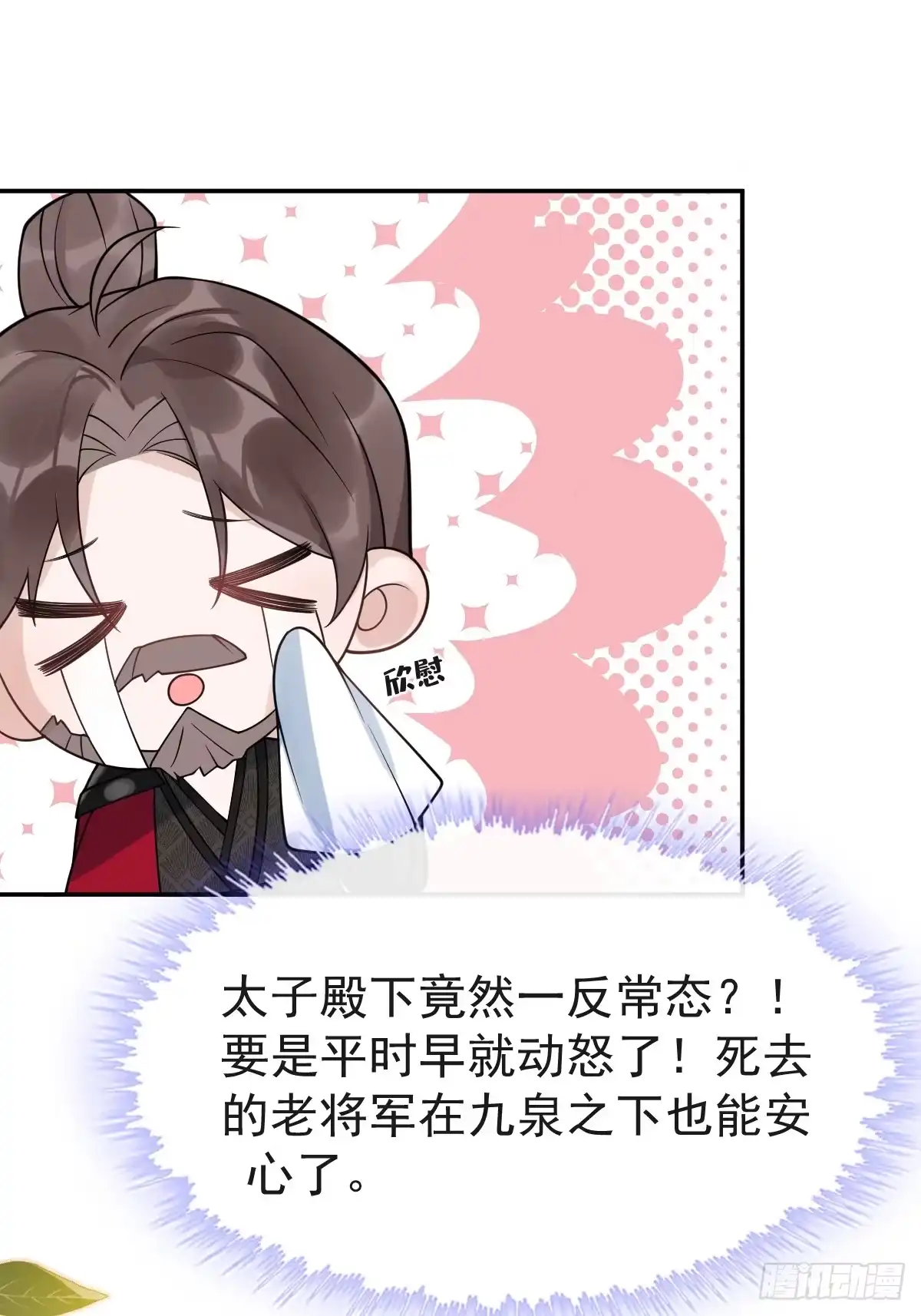 《珍珠为聘》4-特别之处 第29页