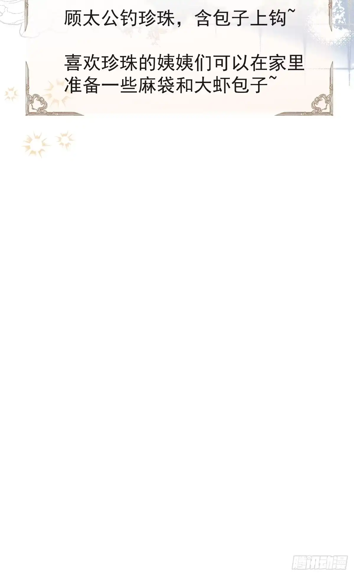 《珍珠为聘》4-特别之处 第64页
