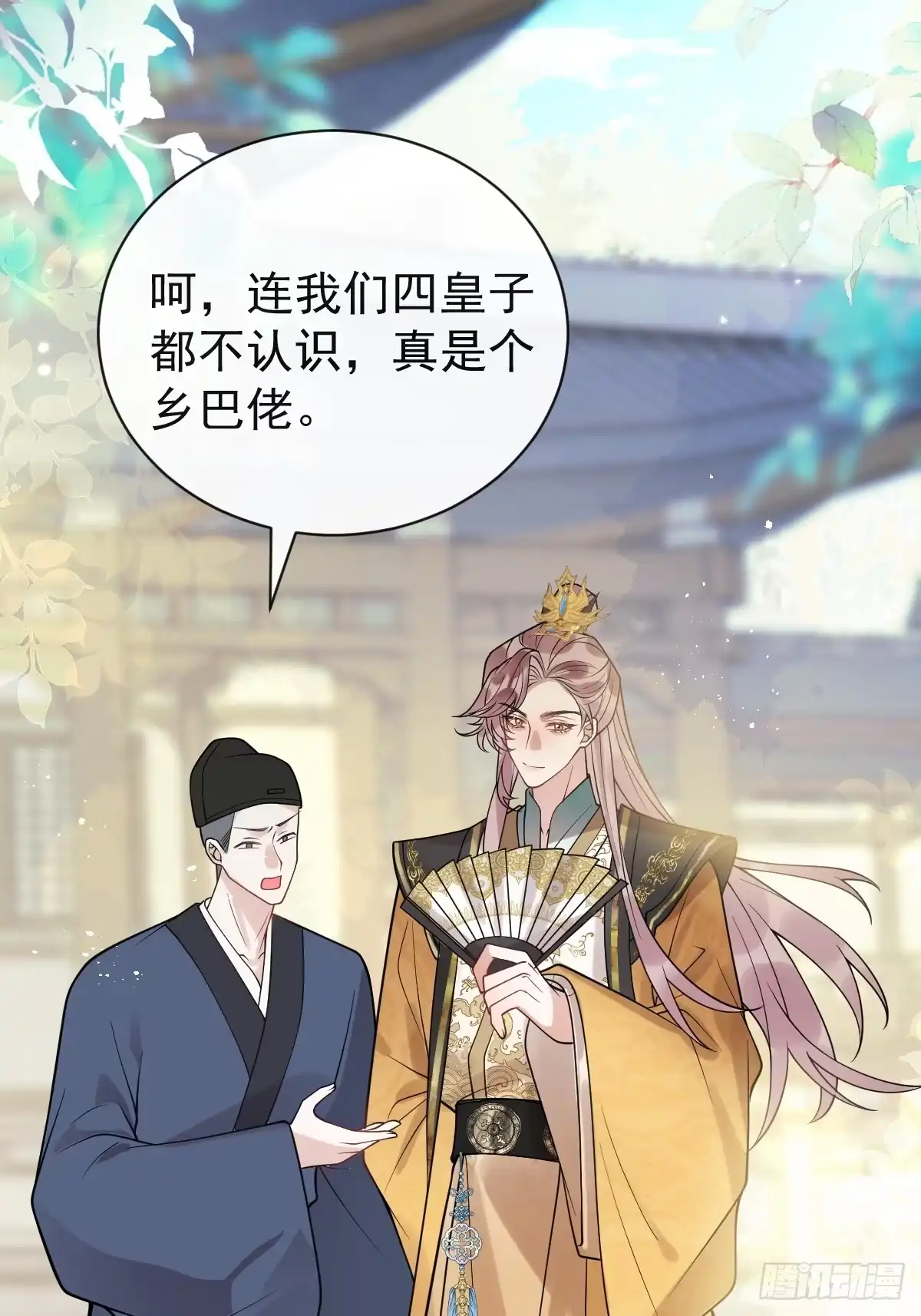《珍珠为聘》4-特别之处 第45页
