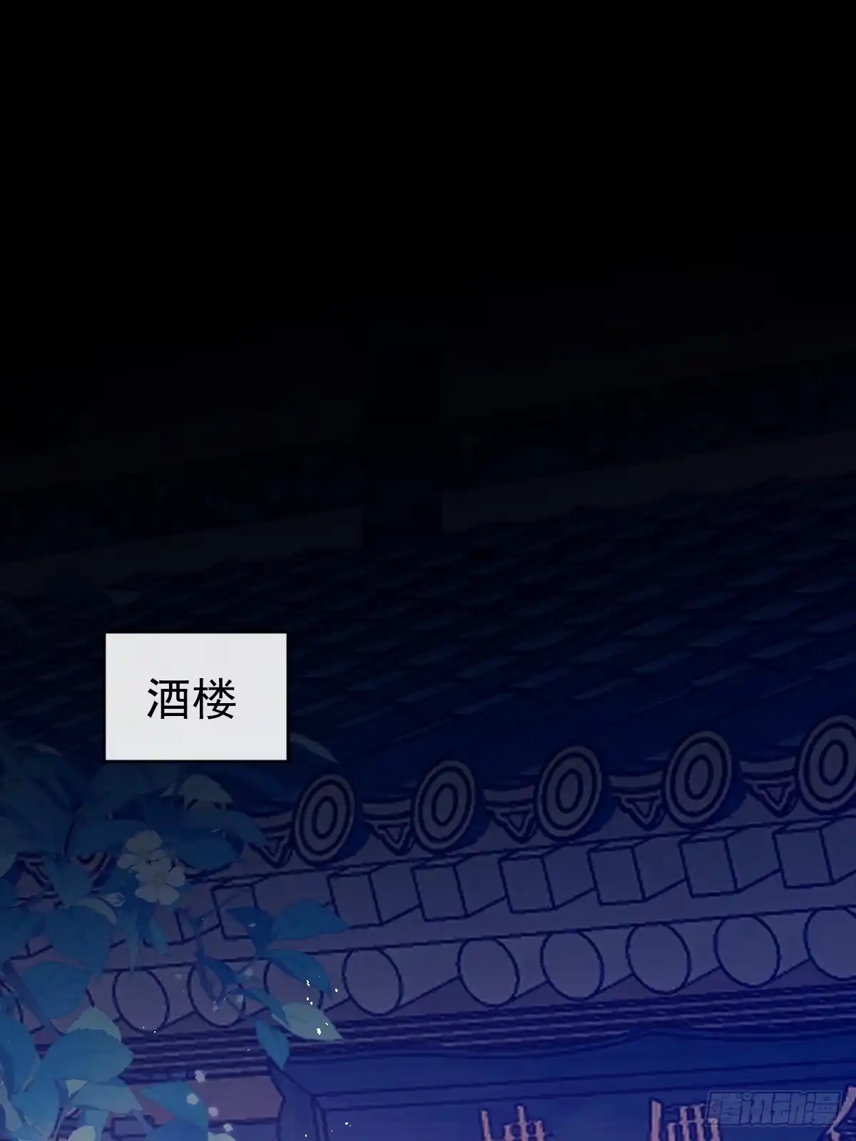 《珍珠为聘》5-青楼 第50页
