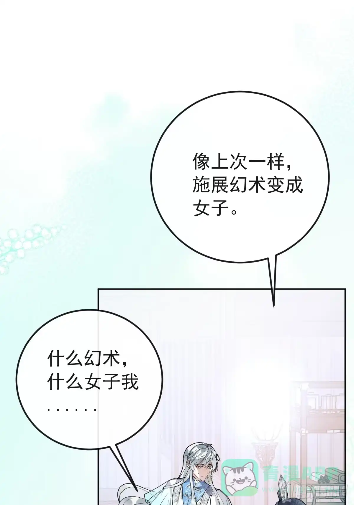 《珍珠为聘》5-青楼 第56页