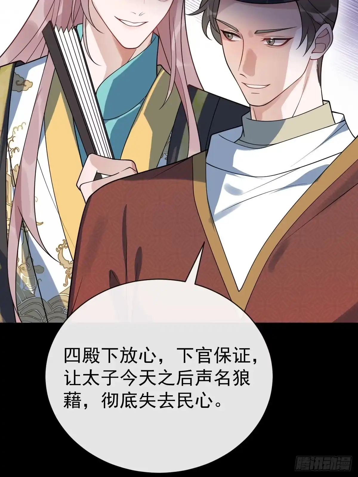 《珍珠为聘》5-青楼 第49页