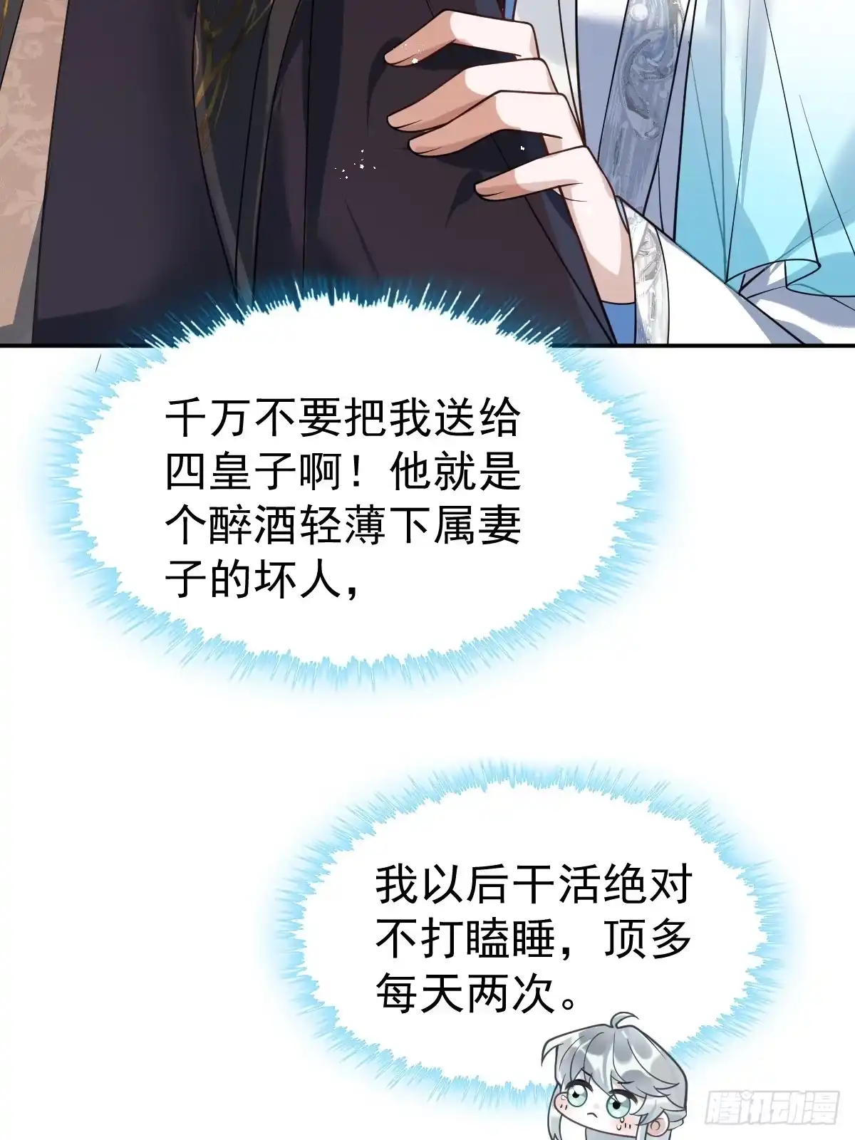 《珍珠为聘》5-青楼 第13页
