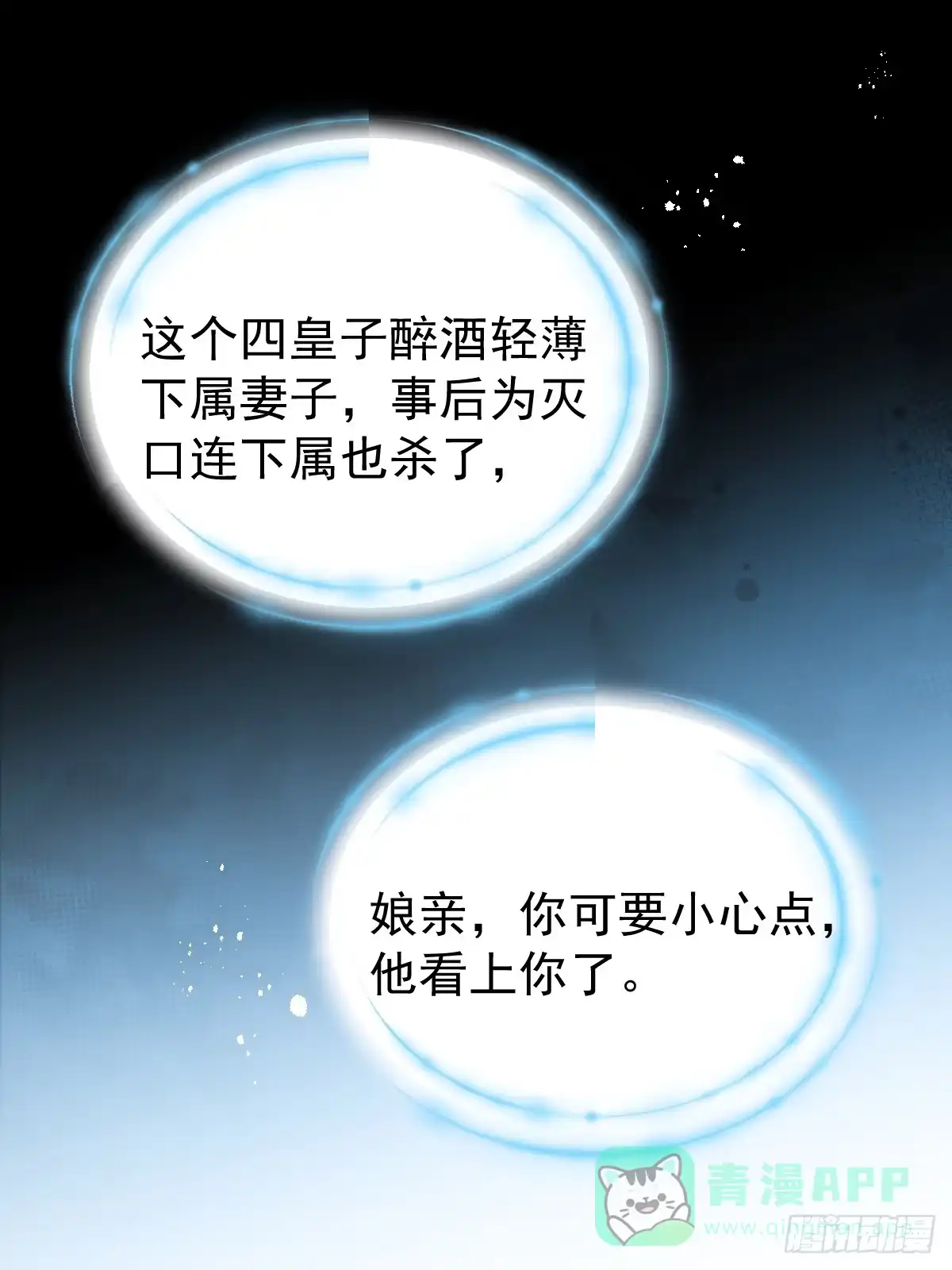 《珍珠为聘》5-青楼 第11页