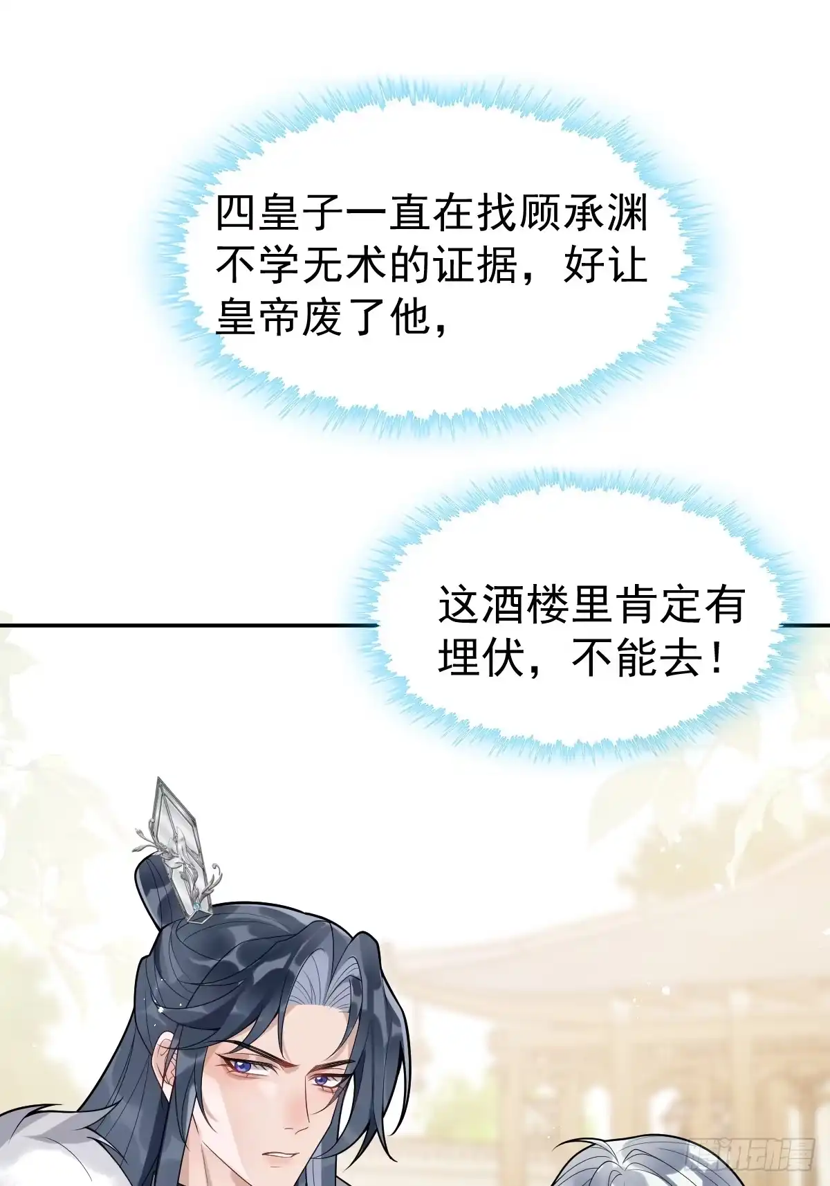 《珍珠为聘》5-青楼 第29页