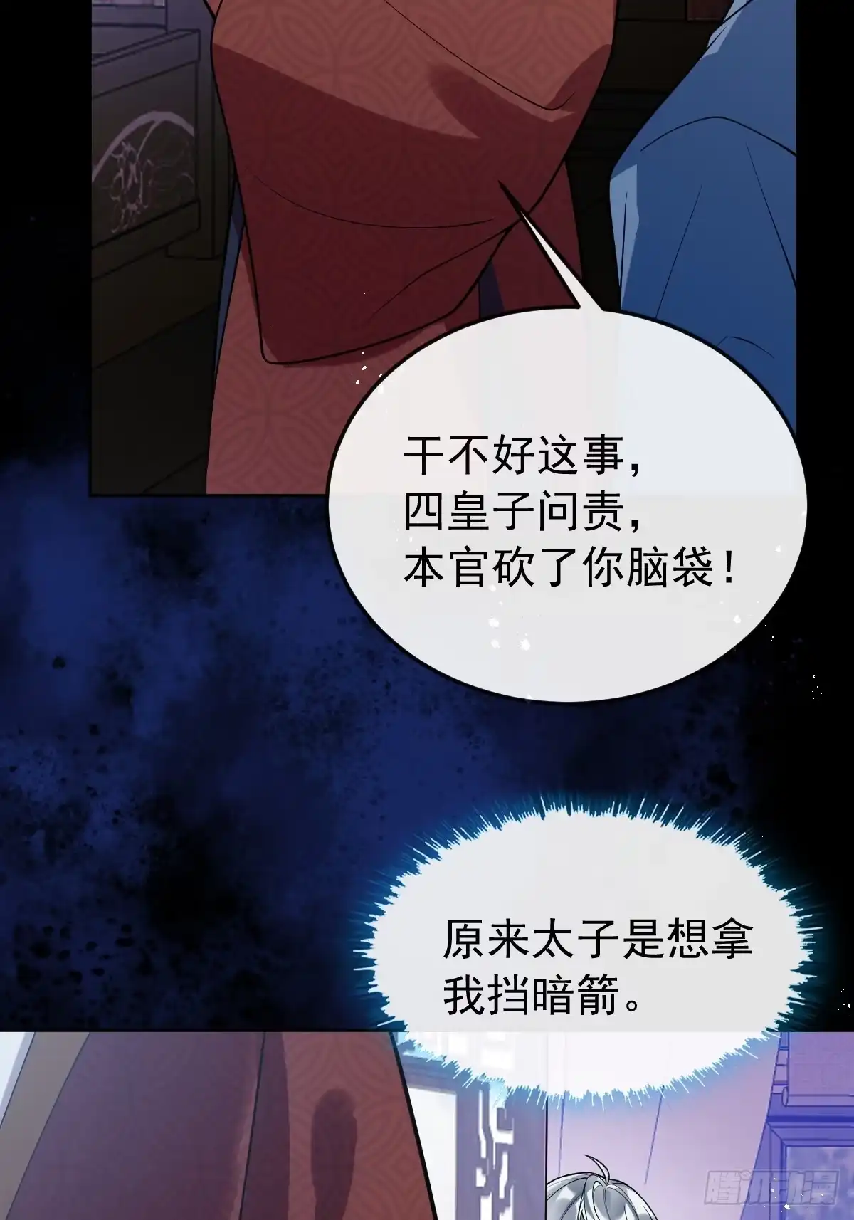 《珍珠为聘》5-青楼 第75页