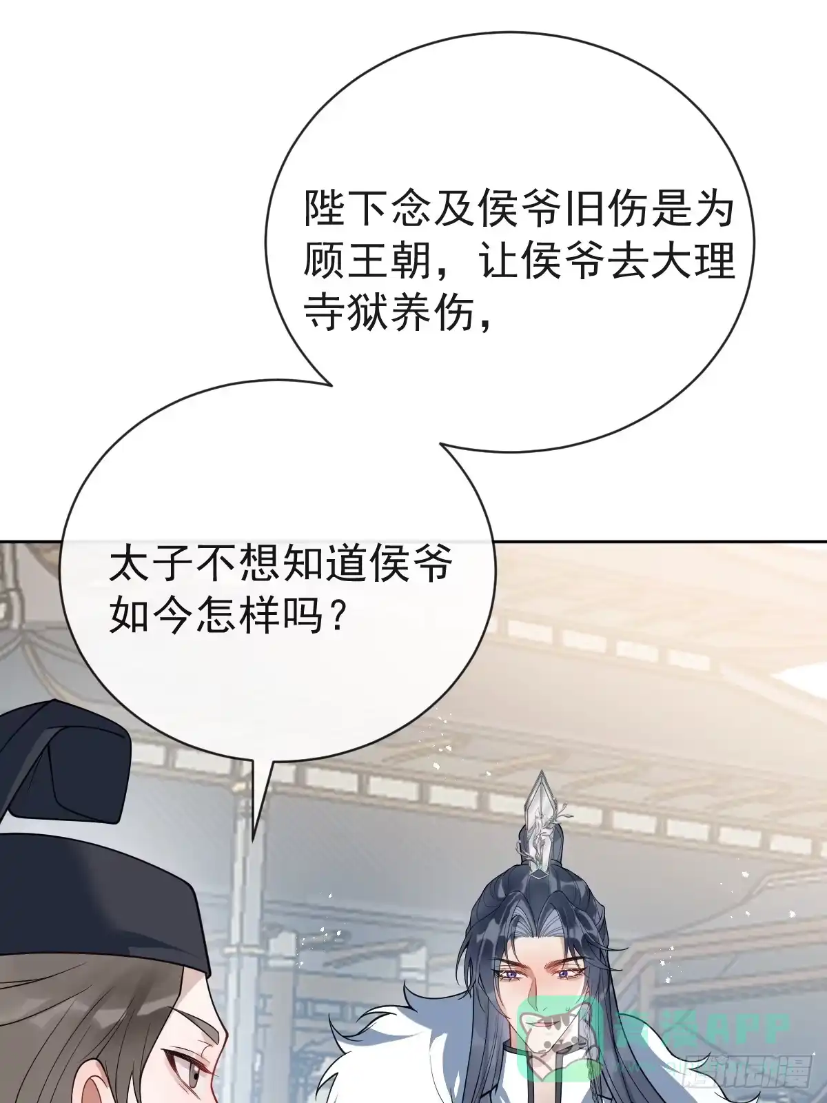 《珍珠为聘》5-青楼 第46页