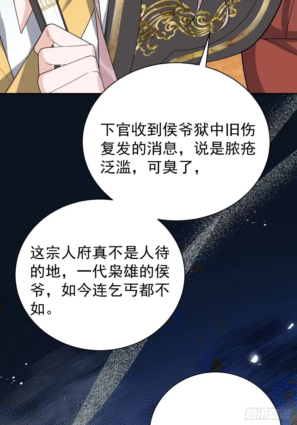 《珍珠为聘》5-青楼 第32页