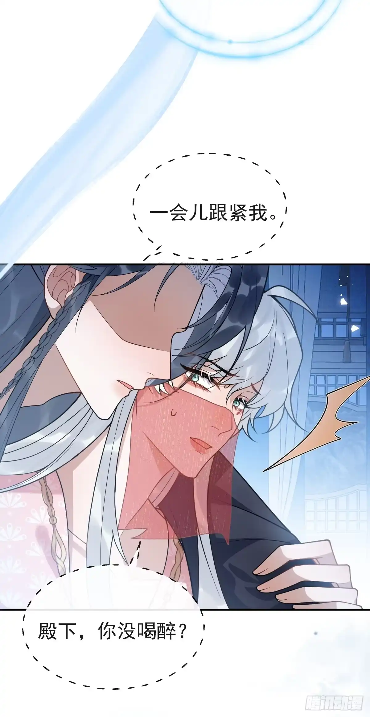 《珍珠为聘》6-酒满则溢 第10页