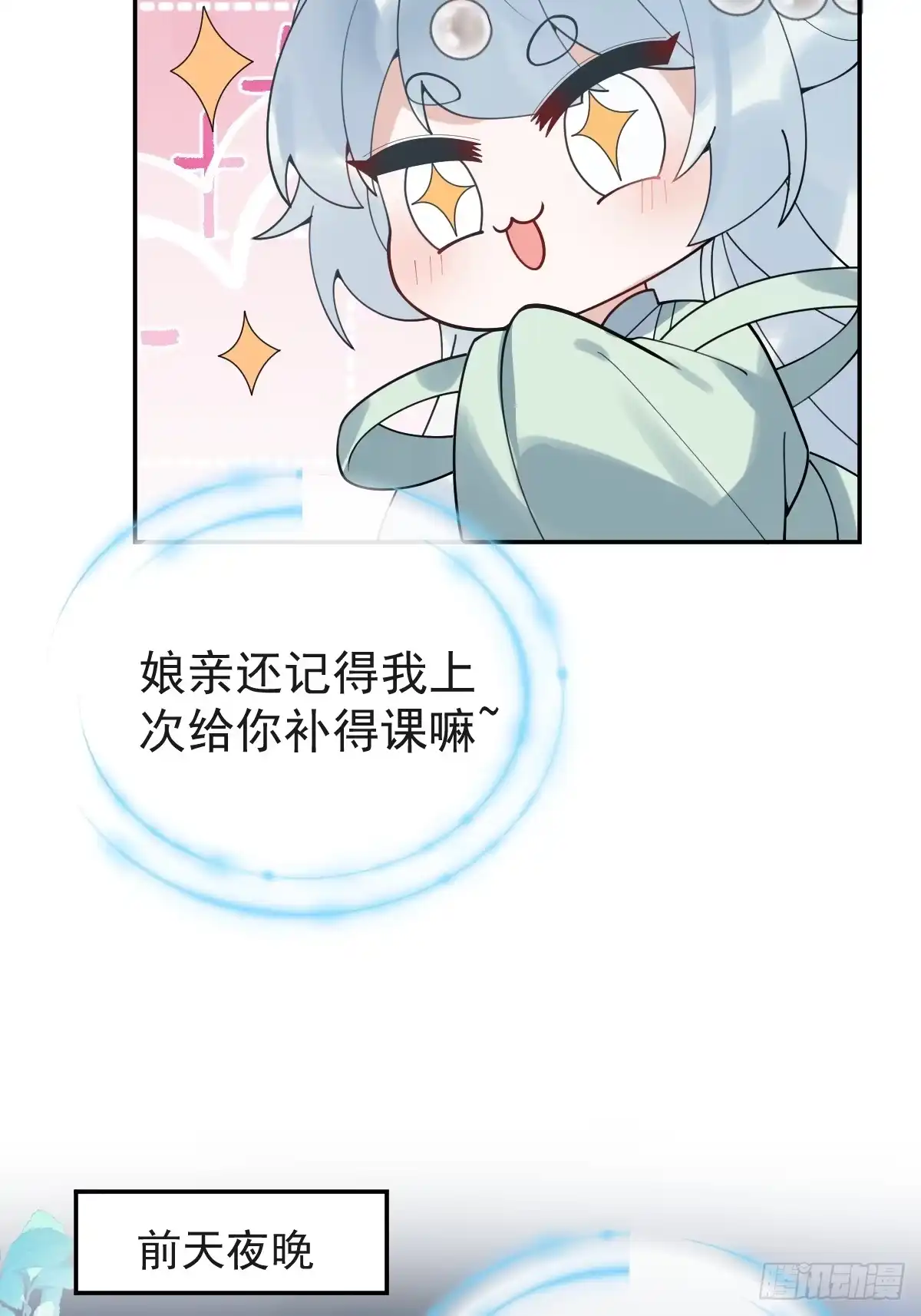 《珍珠为聘》6-酒满则溢 第29页