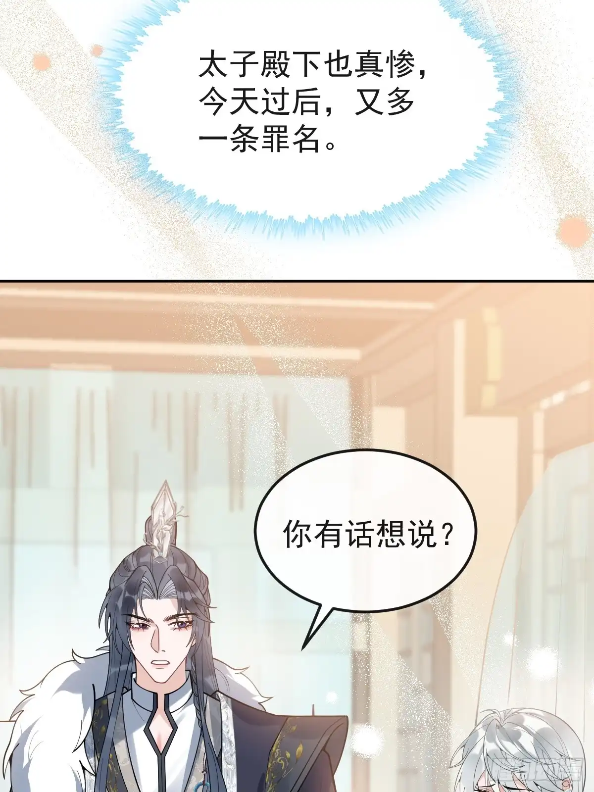 《珍珠为聘》6-酒满则溢 第73页