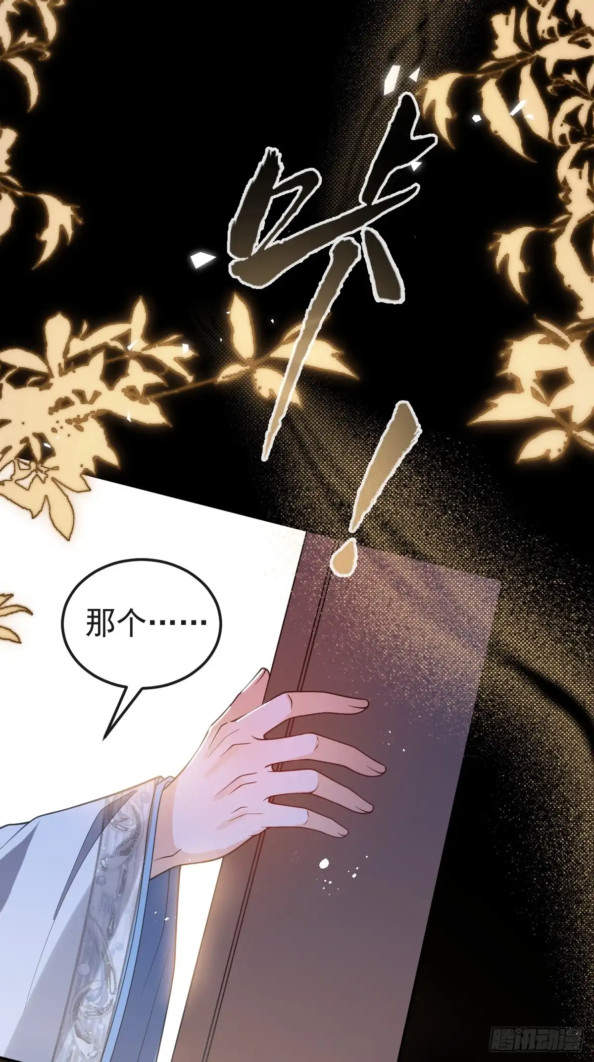 《珍珠为聘》6-酒满则溢 第88页