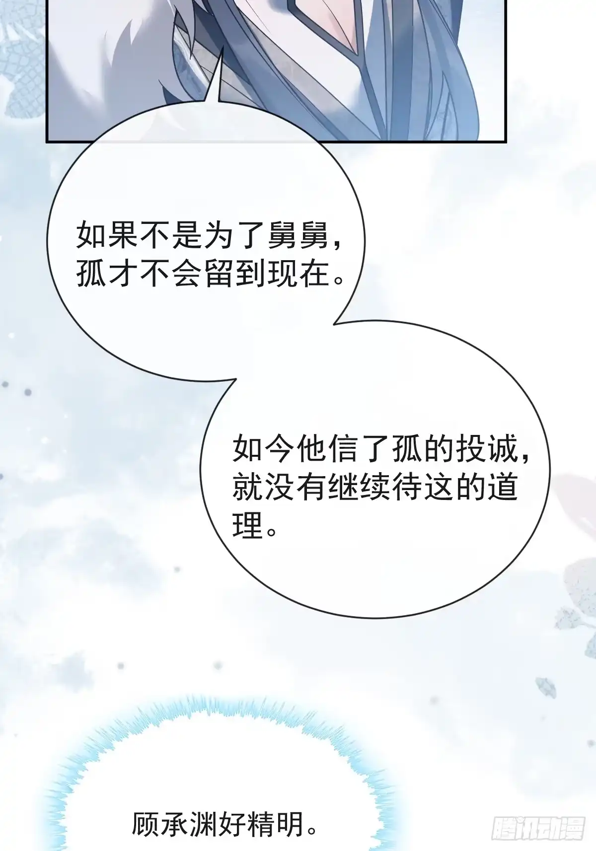 《珍珠为聘》6-酒满则溢 第12页