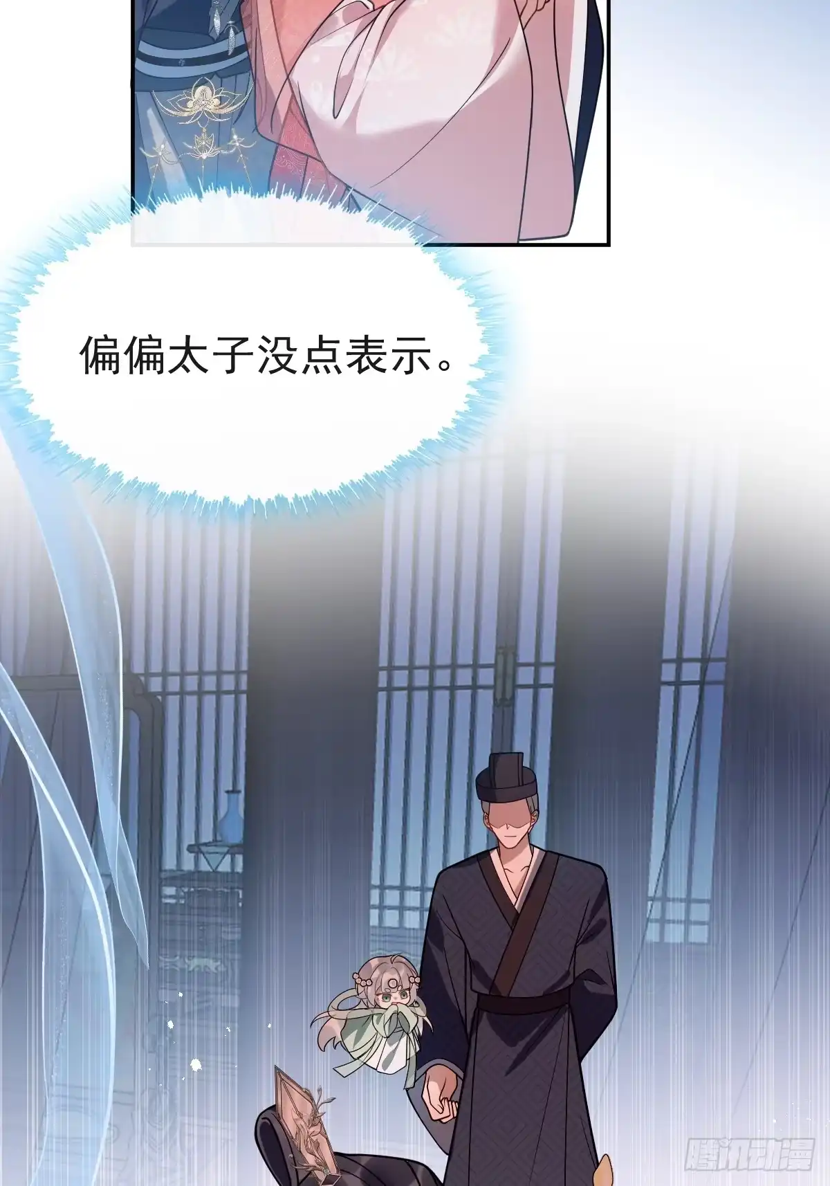 《珍珠为聘》6-酒满则溢 第8页