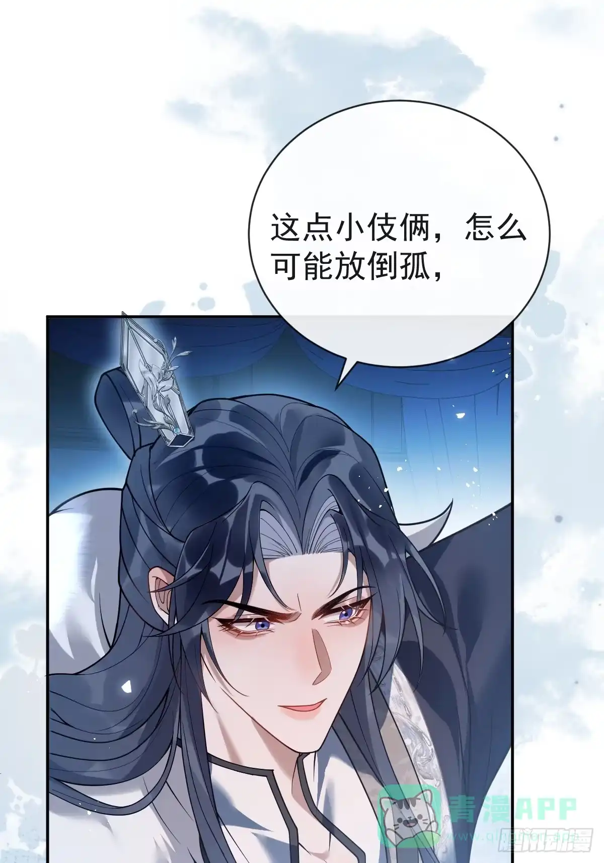 《珍珠为聘》6-酒满则溢 第11页