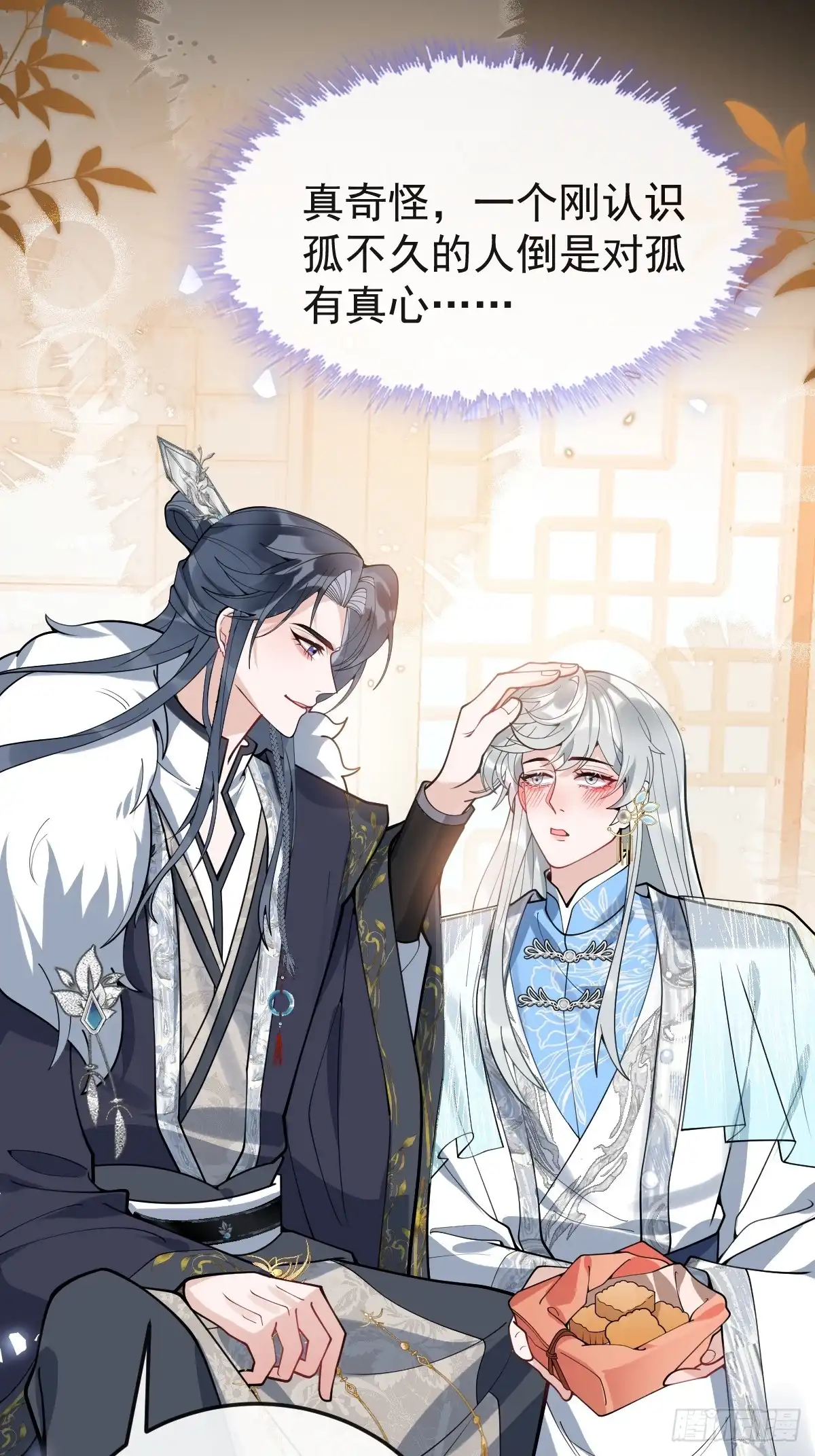 《珍珠为聘》6-酒满则溢 第82页