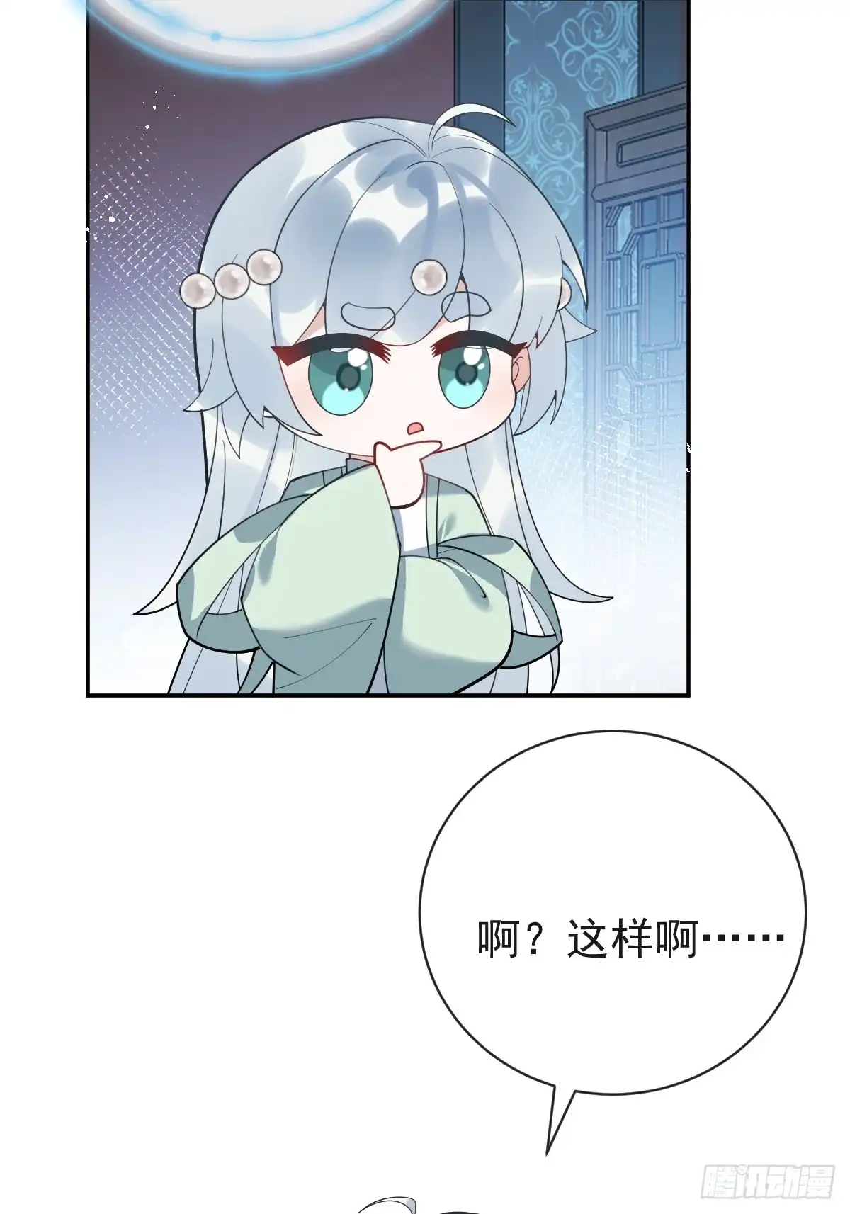 《珍珠为聘》6-酒满则溢 第33页