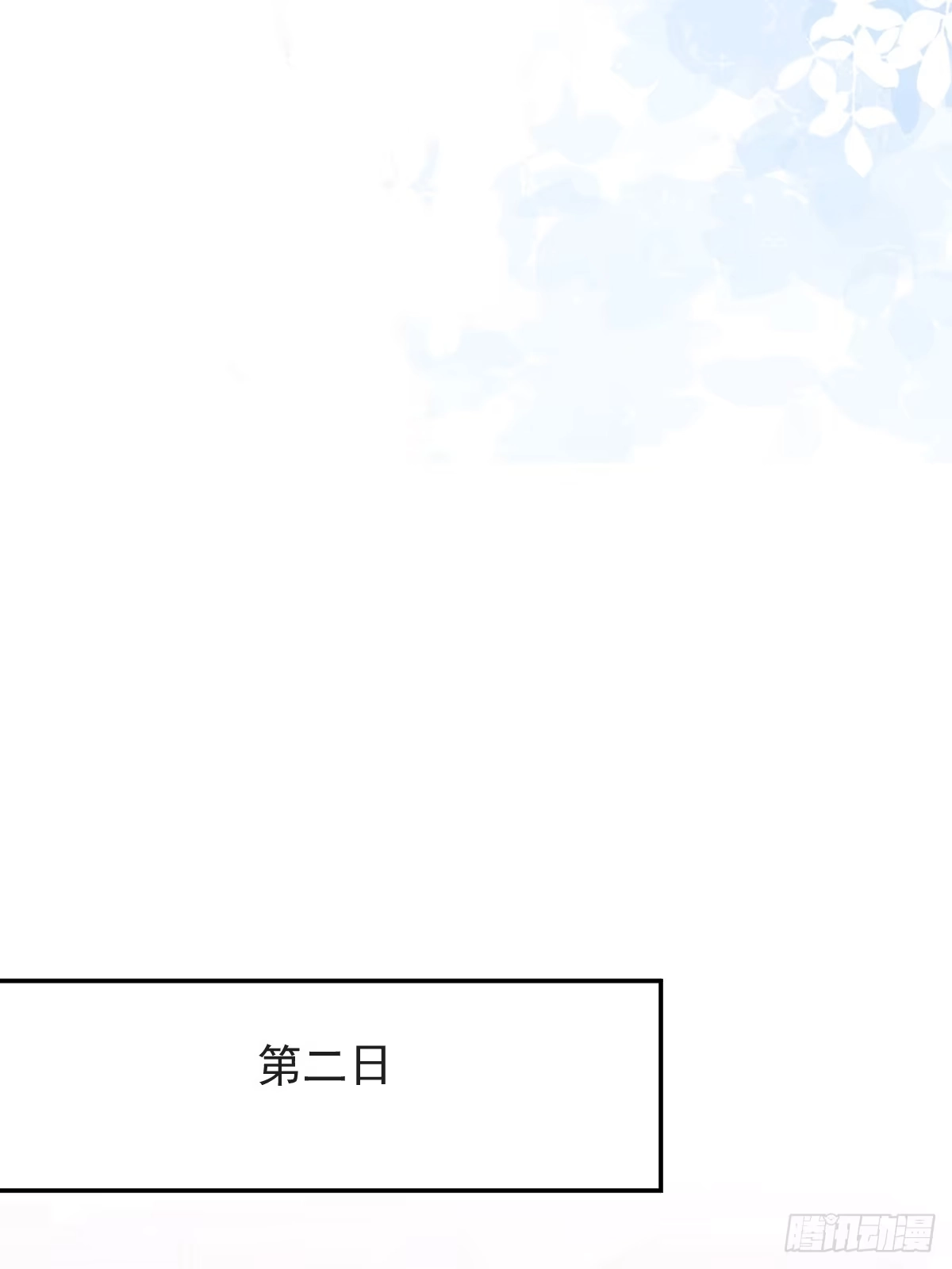 《珍珠为聘》6-酒满则溢 第64页