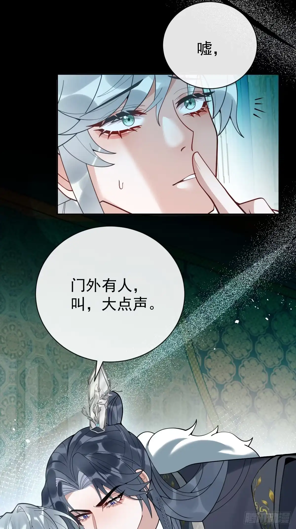 《珍珠为聘》6-酒满则溢 第24页