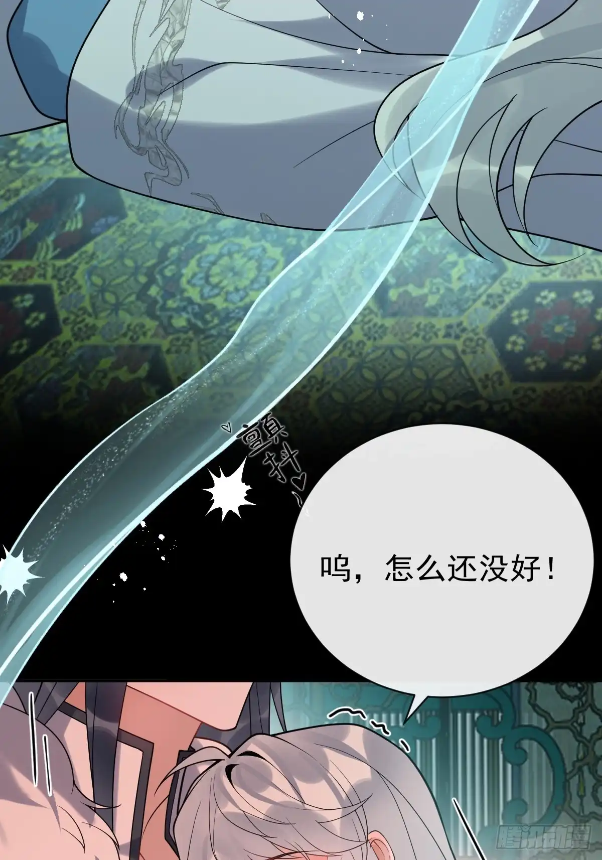 《珍珠为聘》6-酒满则溢 第50页