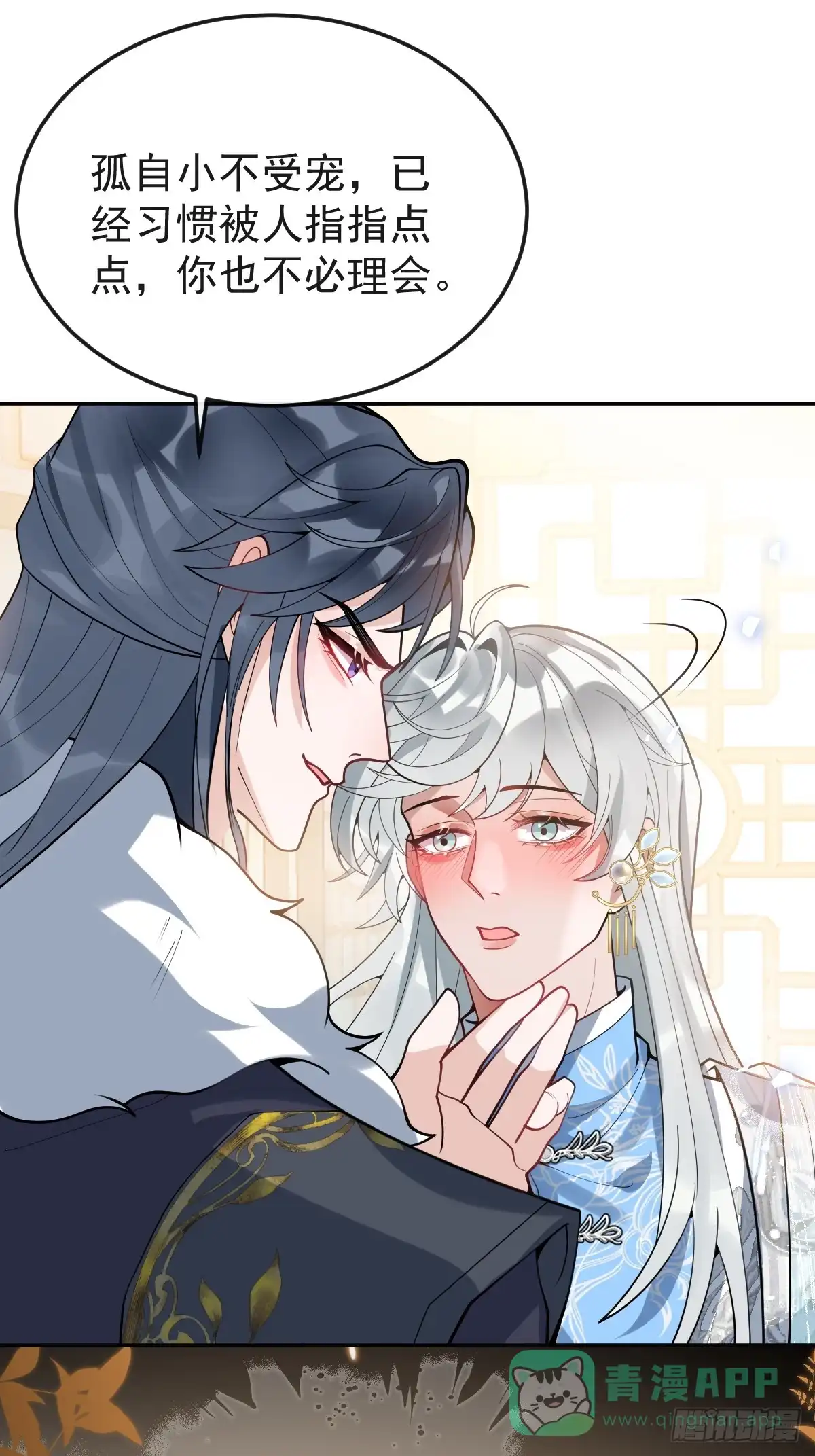 《珍珠为聘》6-酒满则溢 第81页
