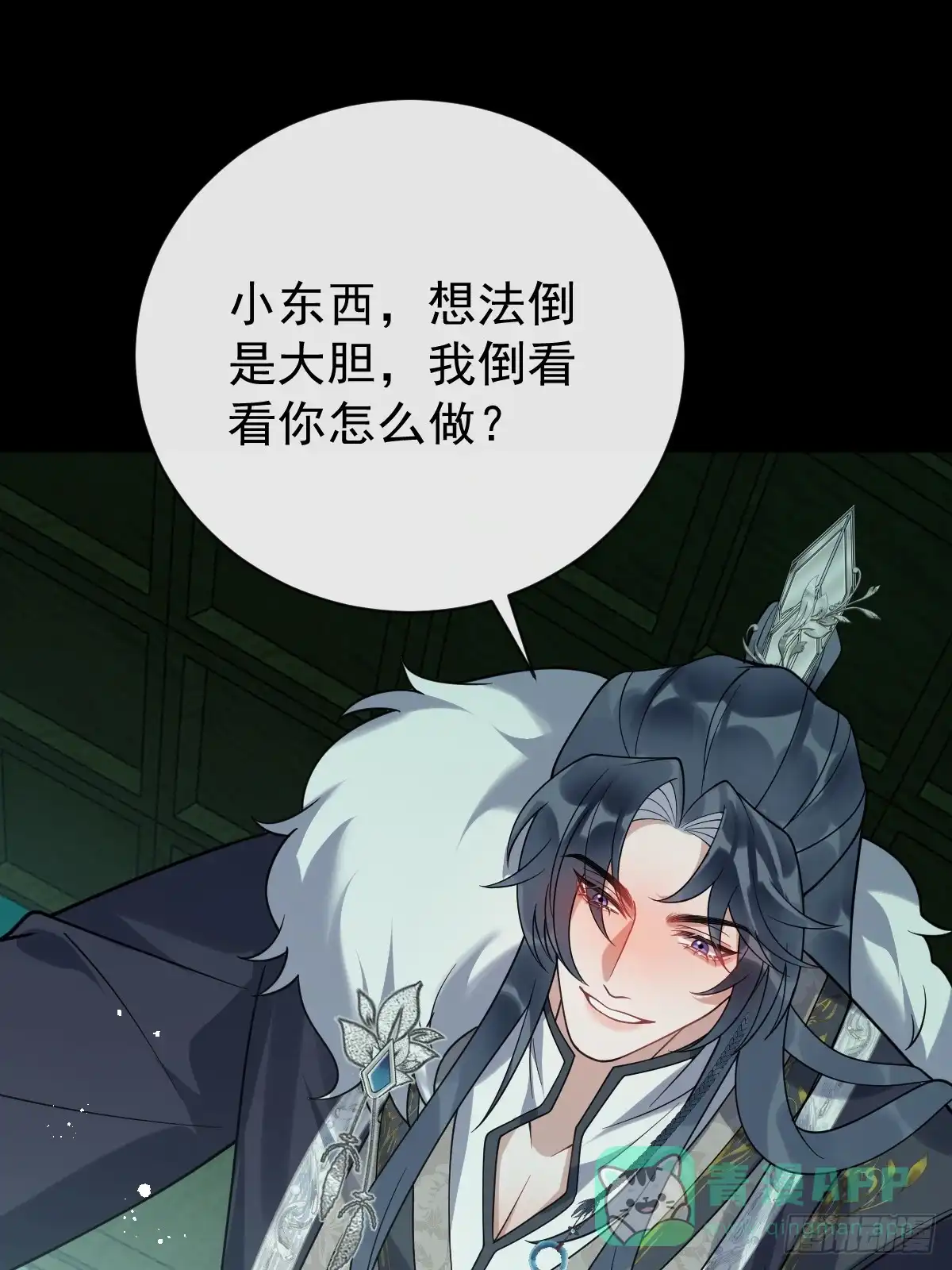《珍珠为聘》6-酒满则溢 第36页
