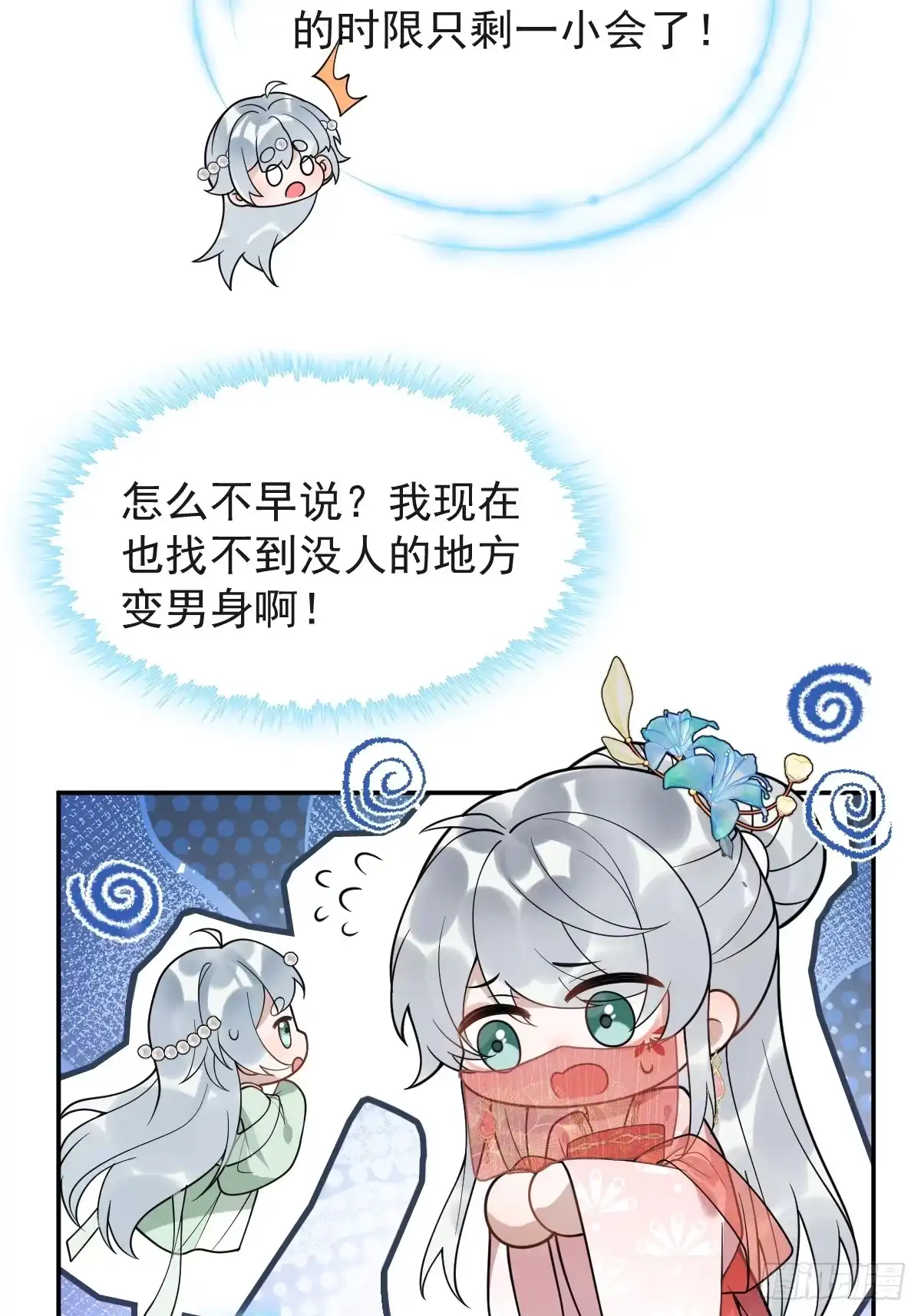 《珍珠为聘》6-酒满则溢 第14页