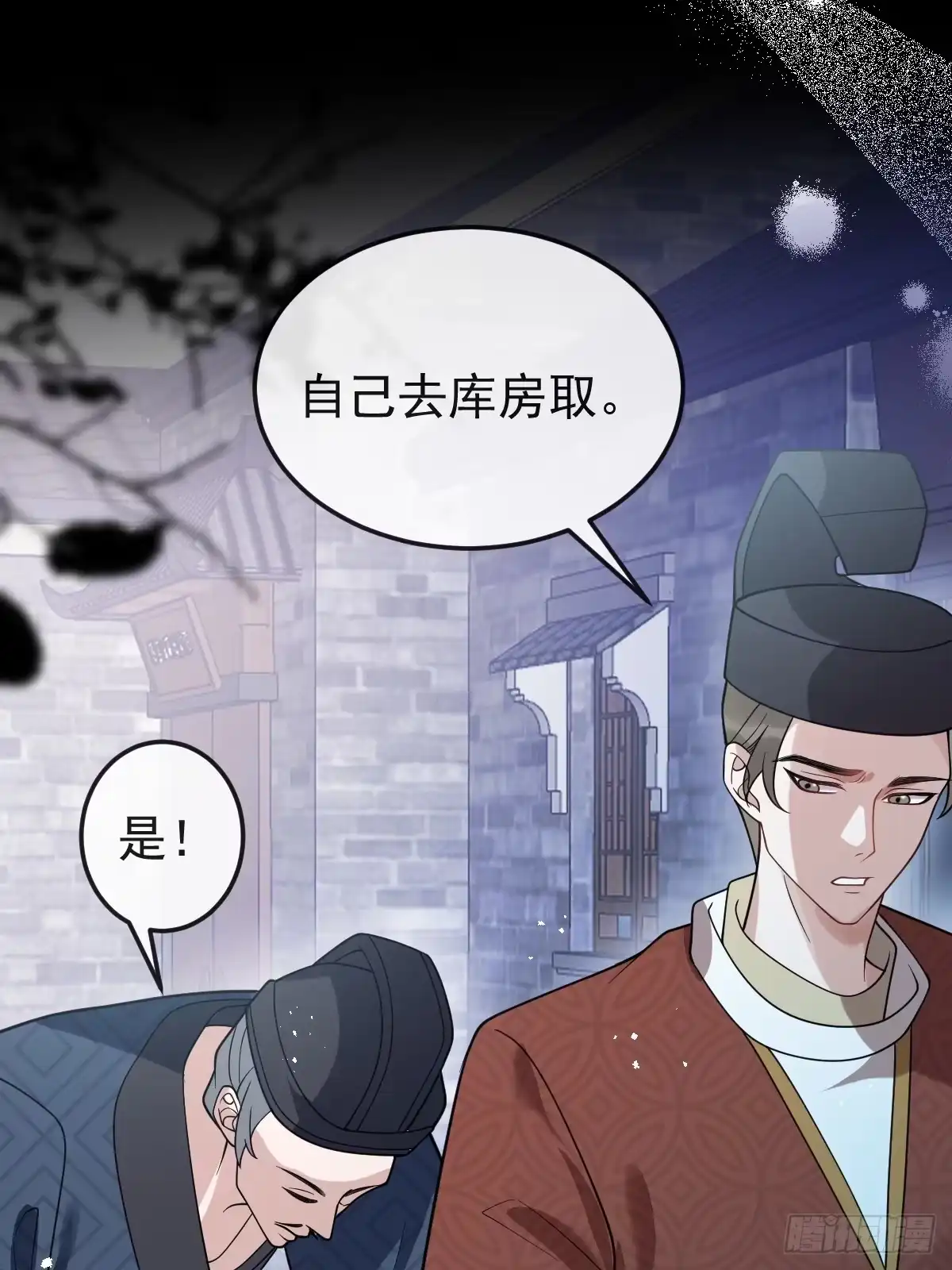 《珍珠为聘》6-酒满则溢 第68页