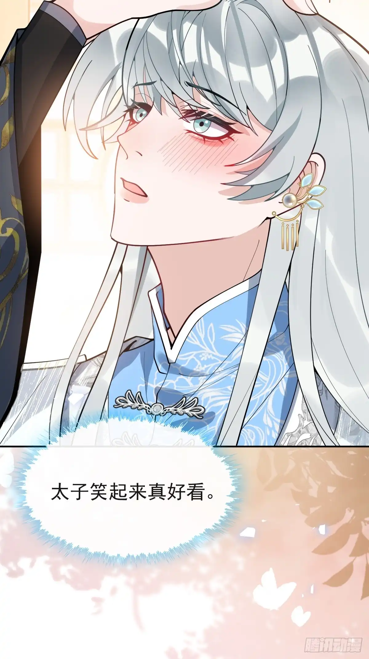 《珍珠为聘》6-酒满则溢 第84页