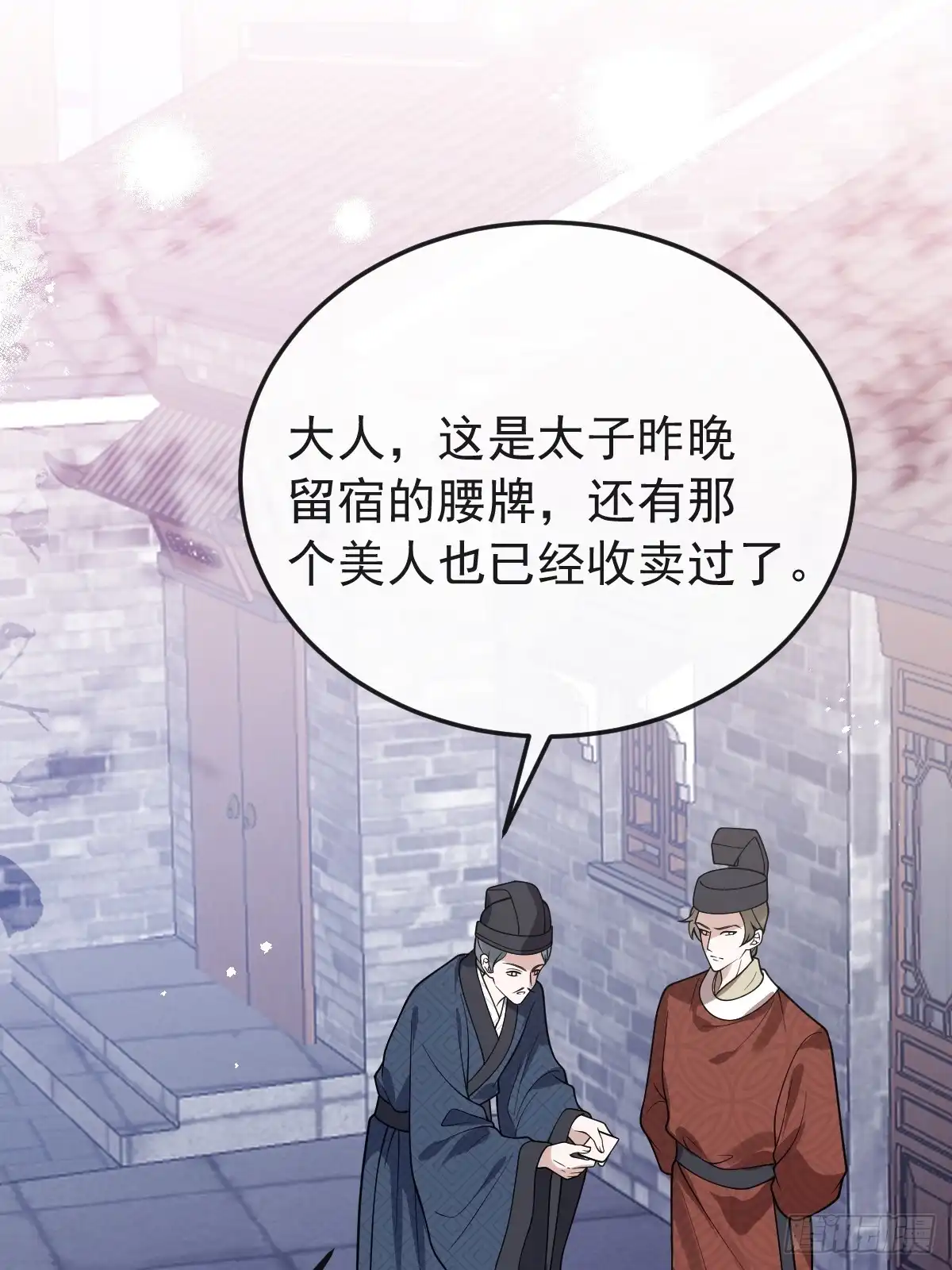 《珍珠为聘》6-酒满则溢 第65页