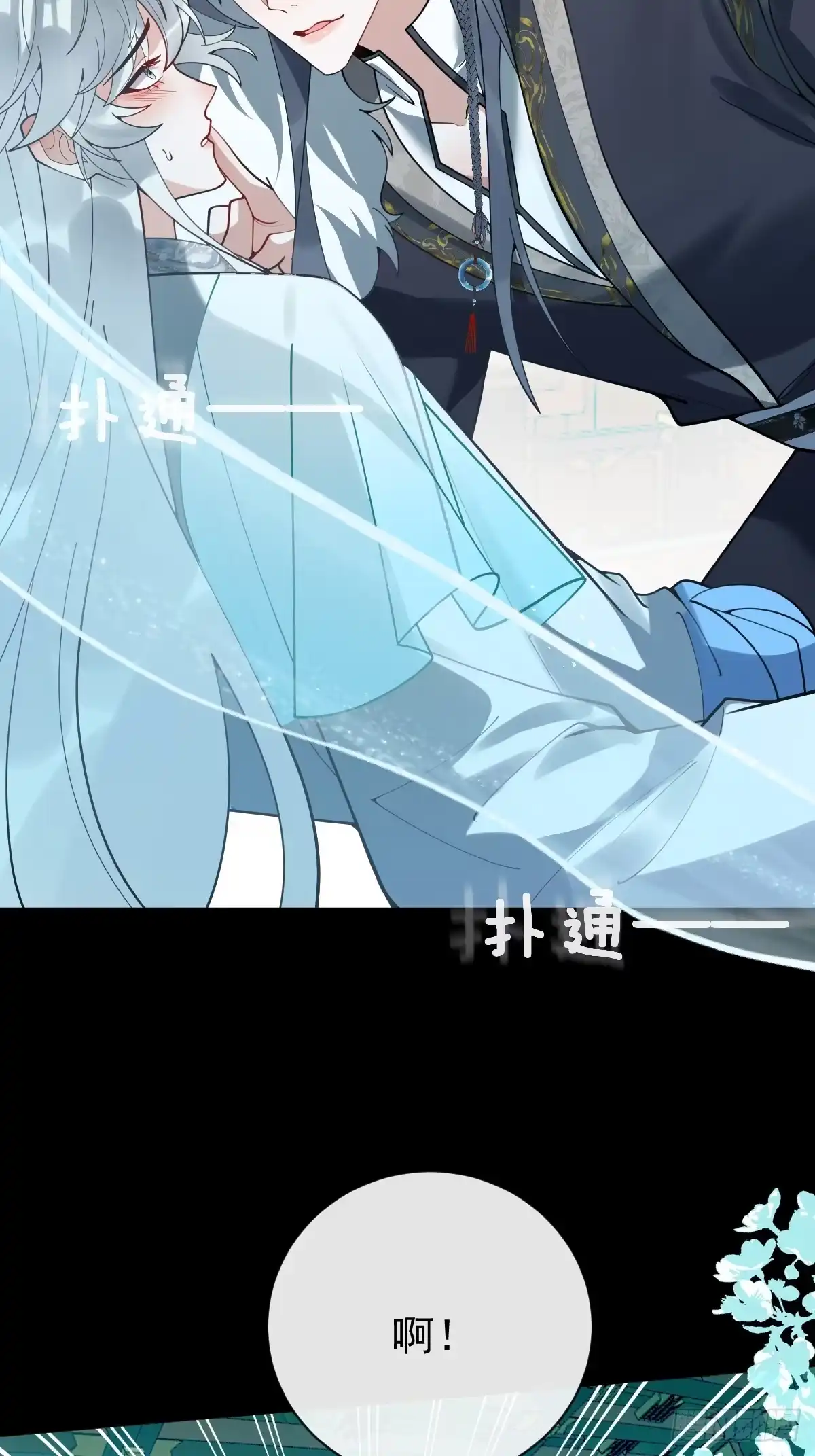 《珍珠为聘》6-酒满则溢 第25页