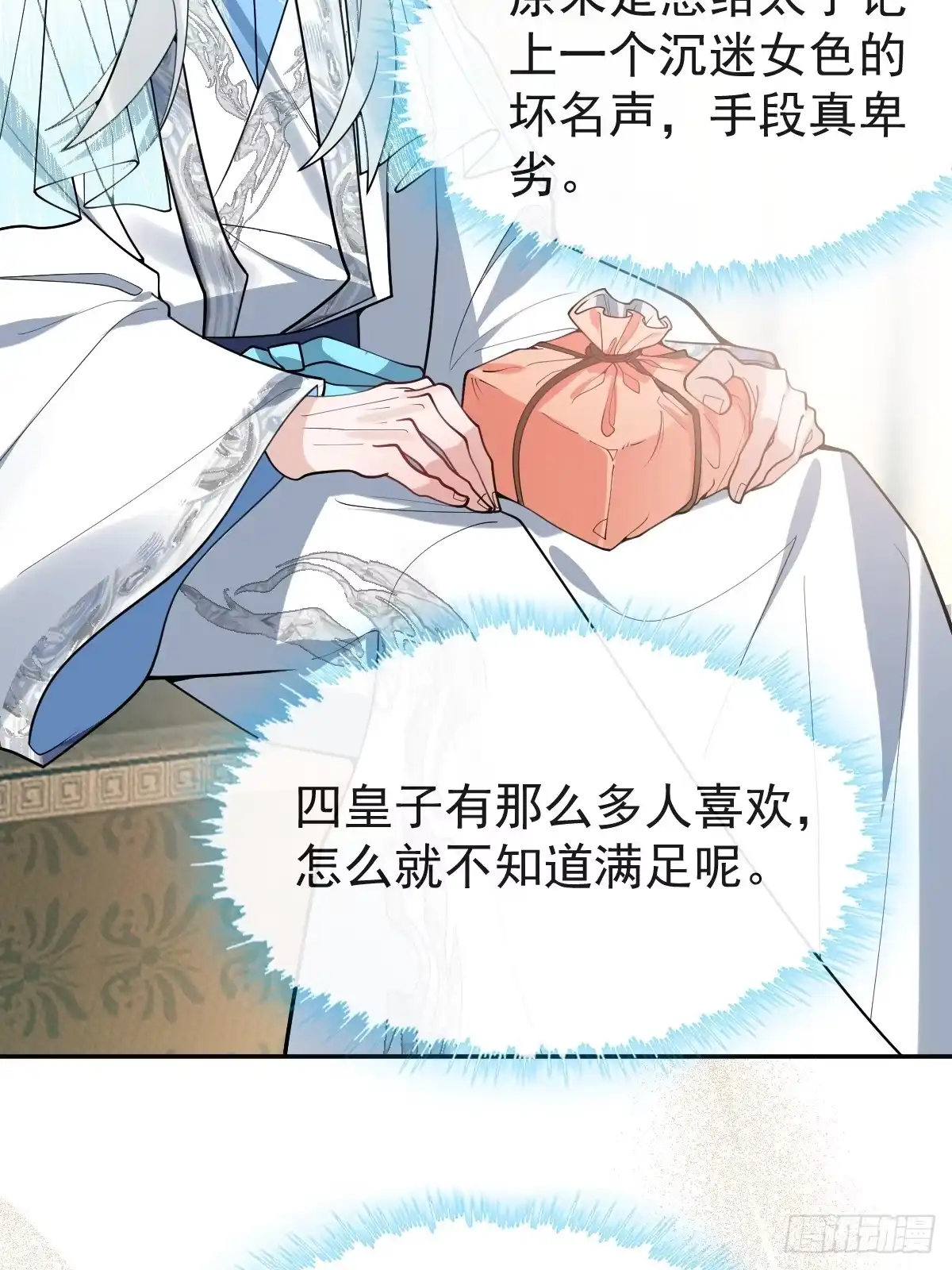 《珍珠为聘》6-酒满则溢 第72页