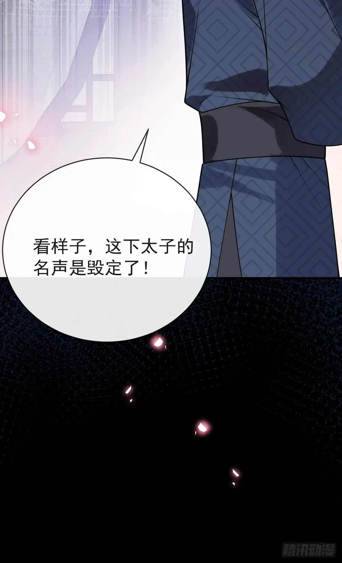 《珍珠为聘》6-酒满则溢 第53页
