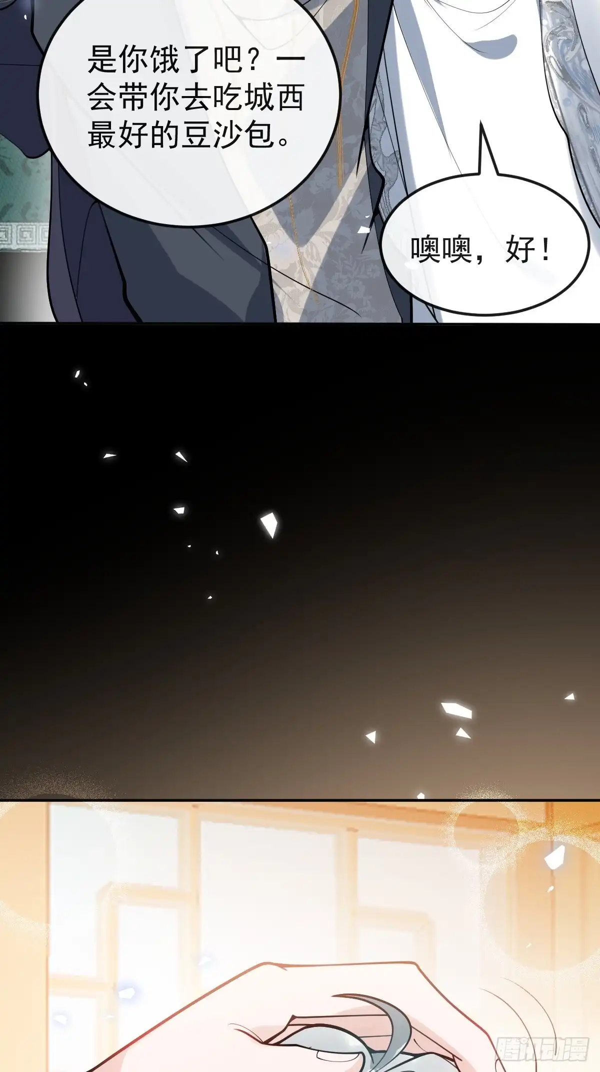 《珍珠为聘》6-酒满则溢 第83页