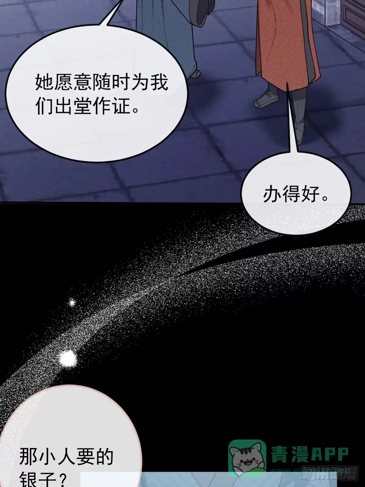 《珍珠为聘》6-酒满则溢 第66页