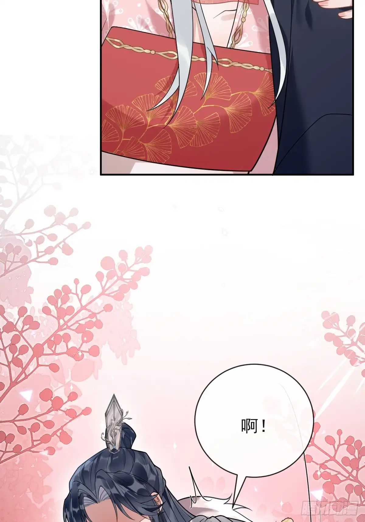 《珍珠为聘》6-酒满则溢 第18页