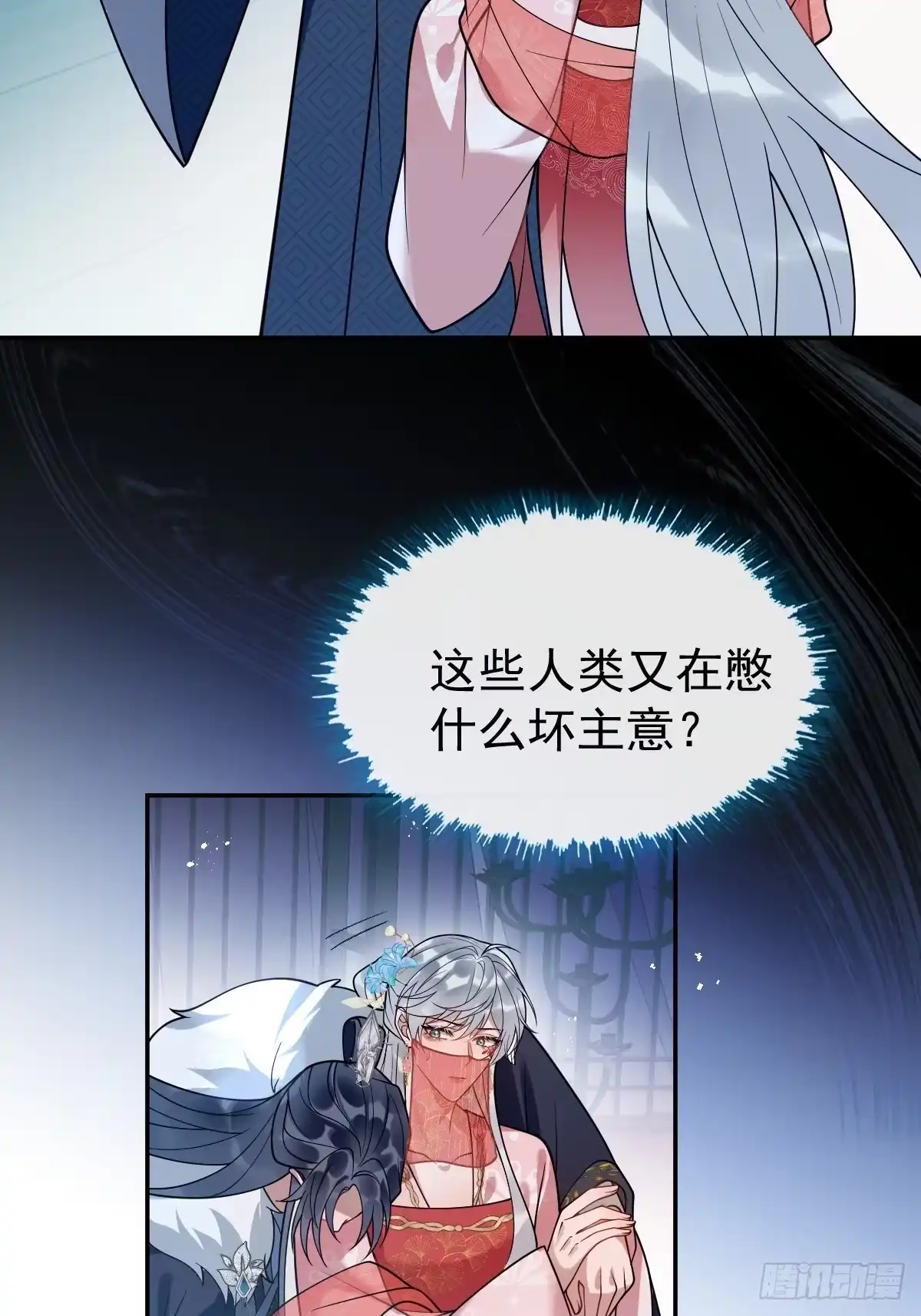 《珍珠为聘》6-酒满则溢 第7页