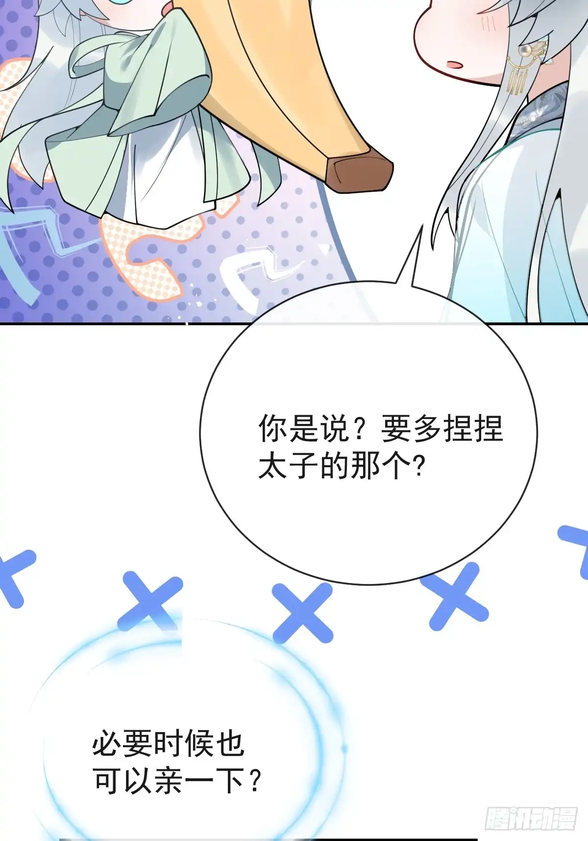 《珍珠为聘》6-酒满则溢 第32页
