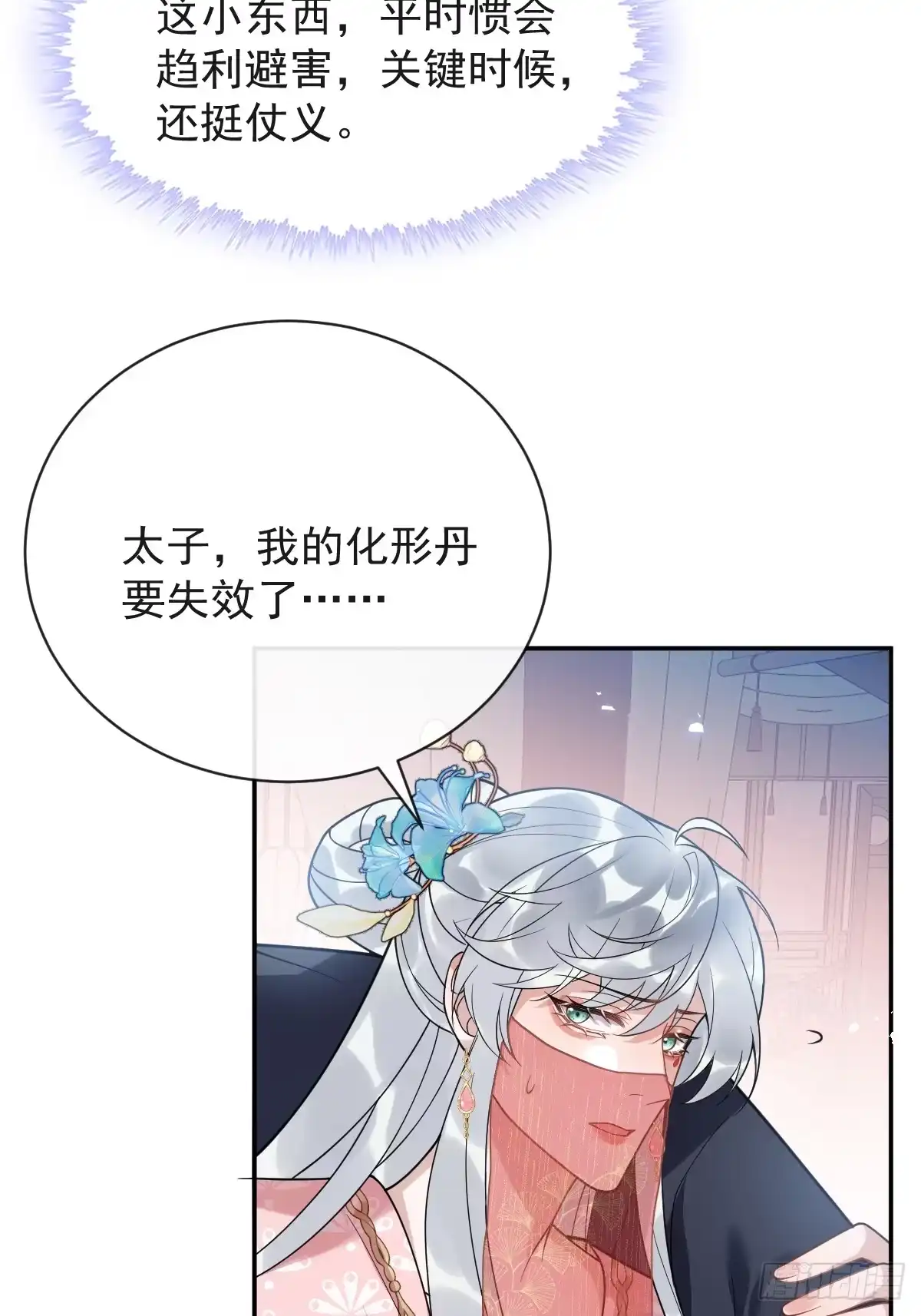 《珍珠为聘》6-酒满则溢 第17页