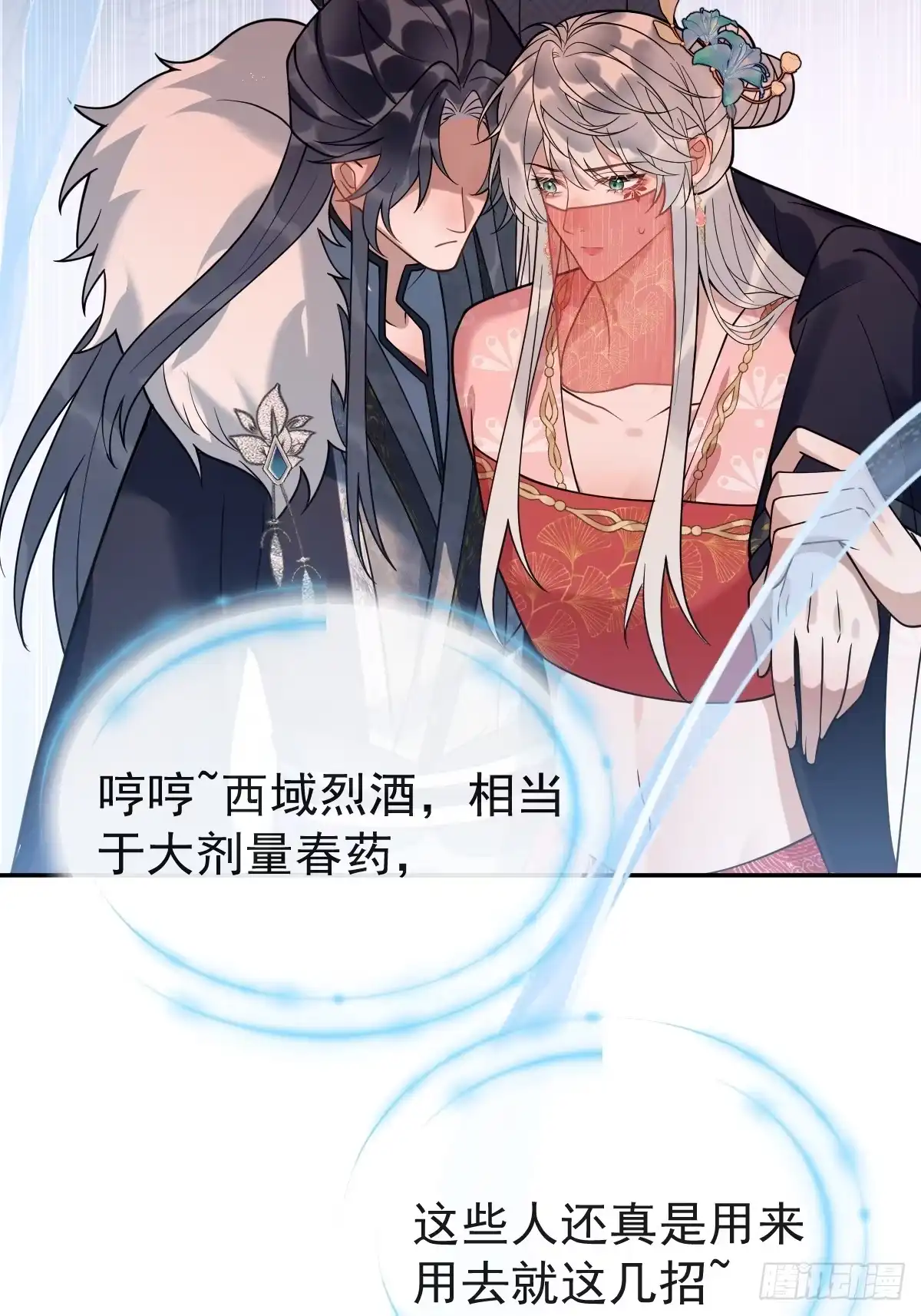 《珍珠为聘》6-酒满则溢 第9页