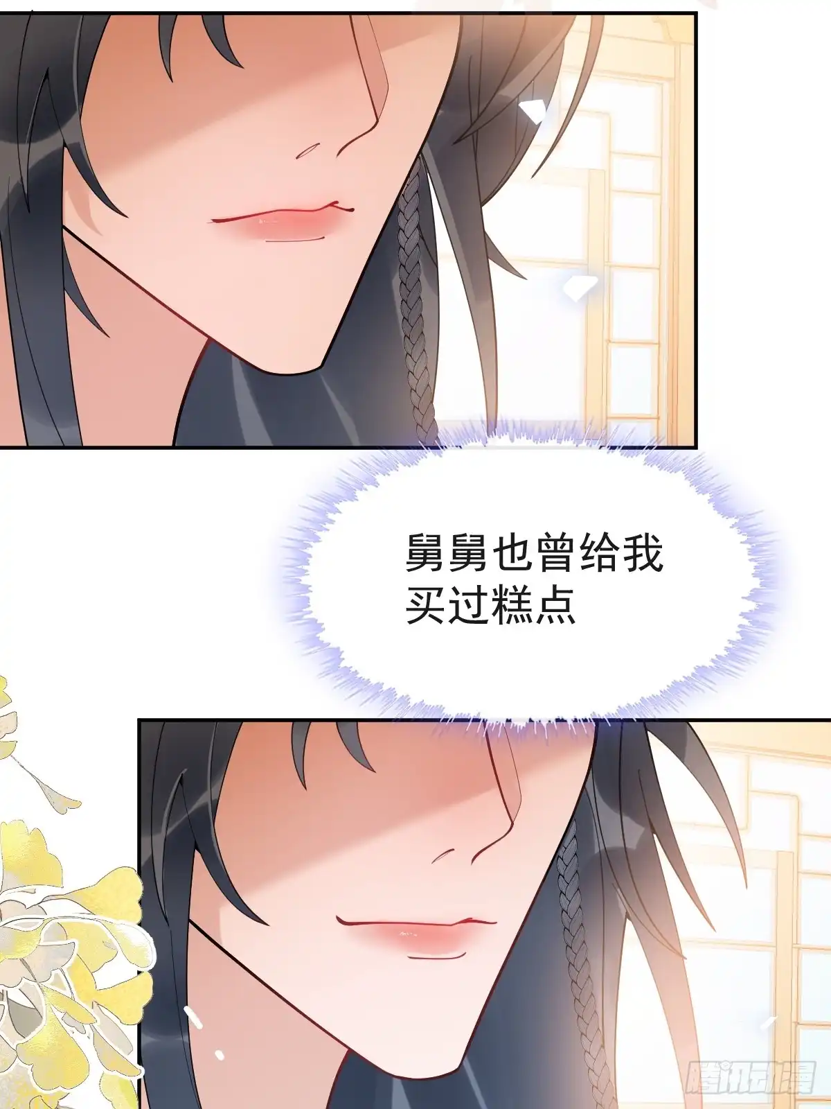 《珍珠为聘》6-酒满则溢 第79页