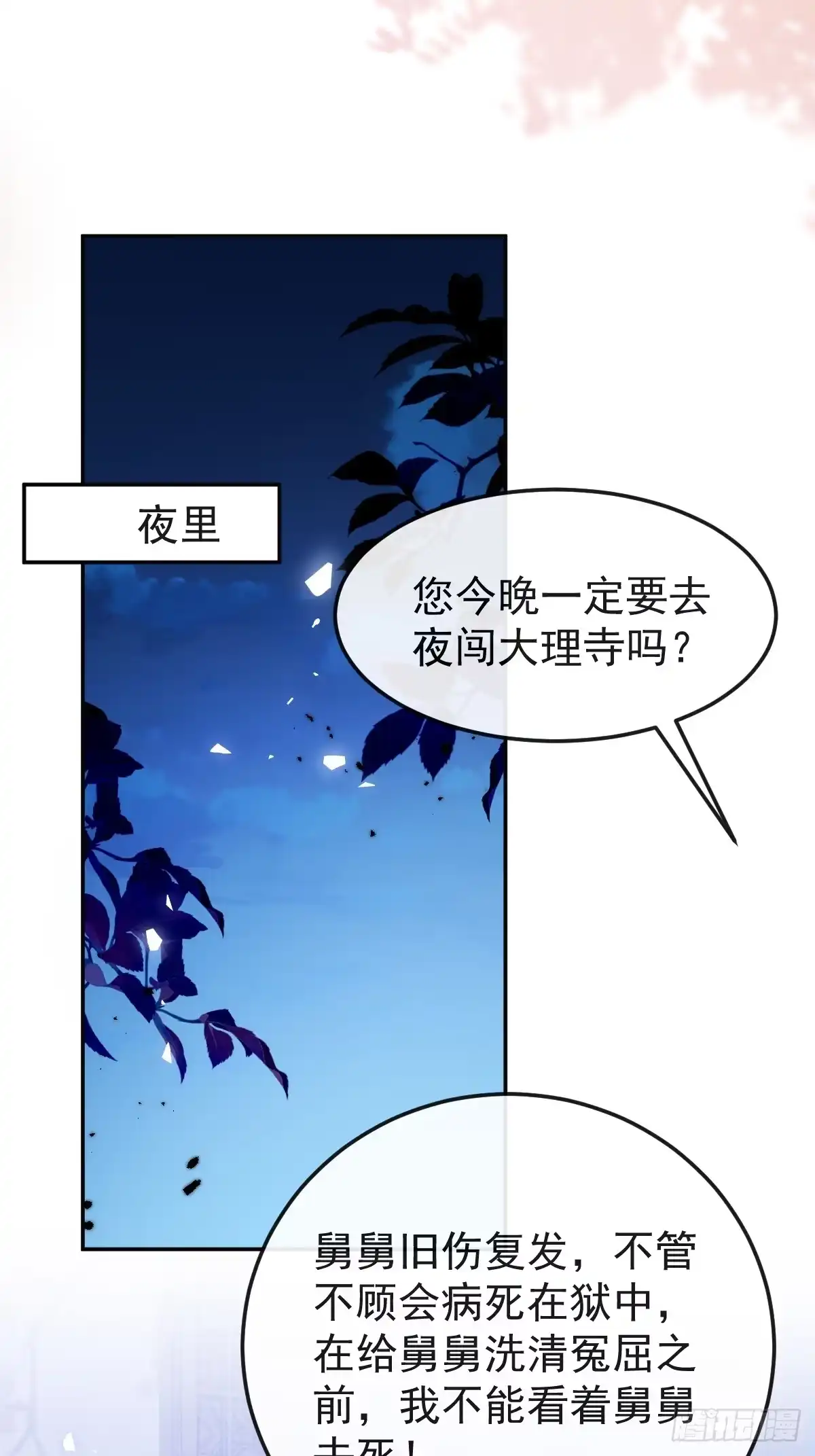 《珍珠为聘》6-酒满则溢 第85页