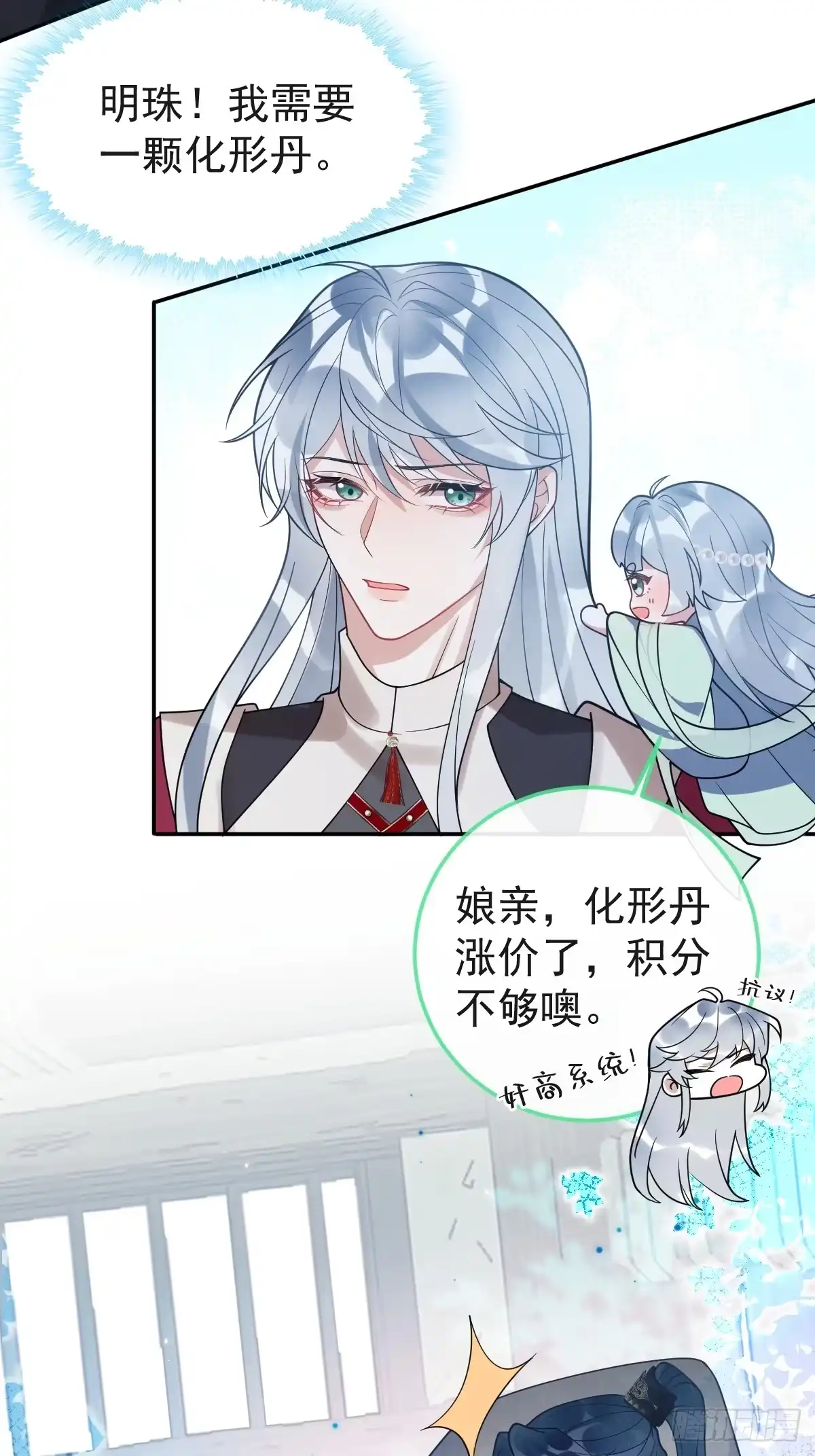 《珍珠为聘》7-夜探监牢 第29页