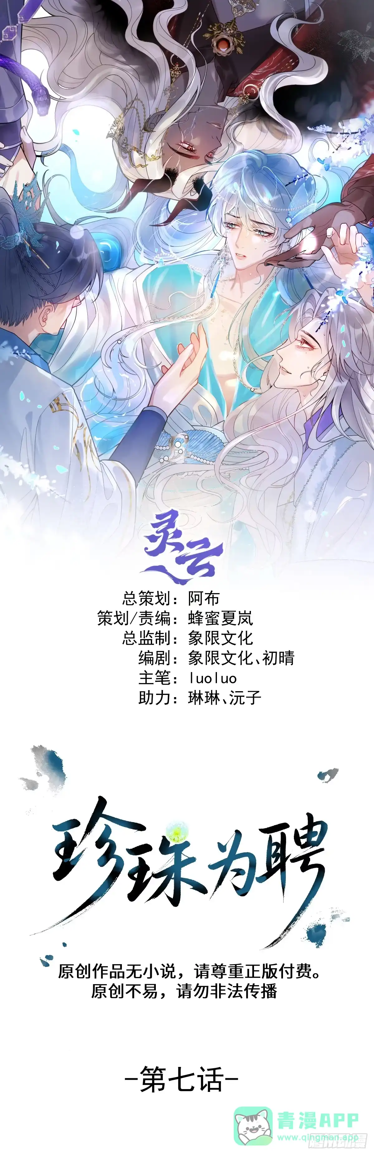 《珍珠为聘》7-夜探监牢 第1页